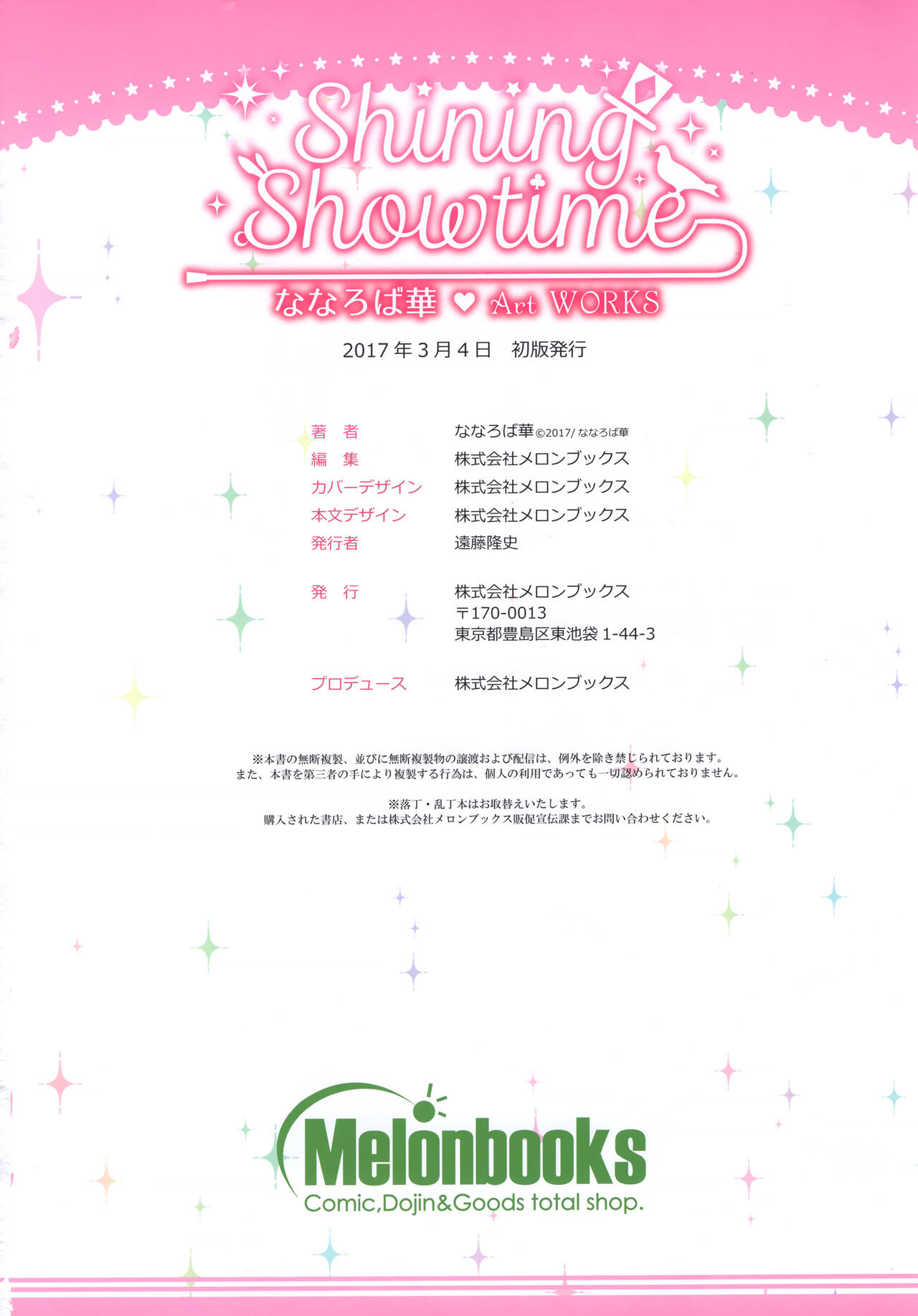 Shining Showtime Nanaroba Hana Art WORKS - Page 123
