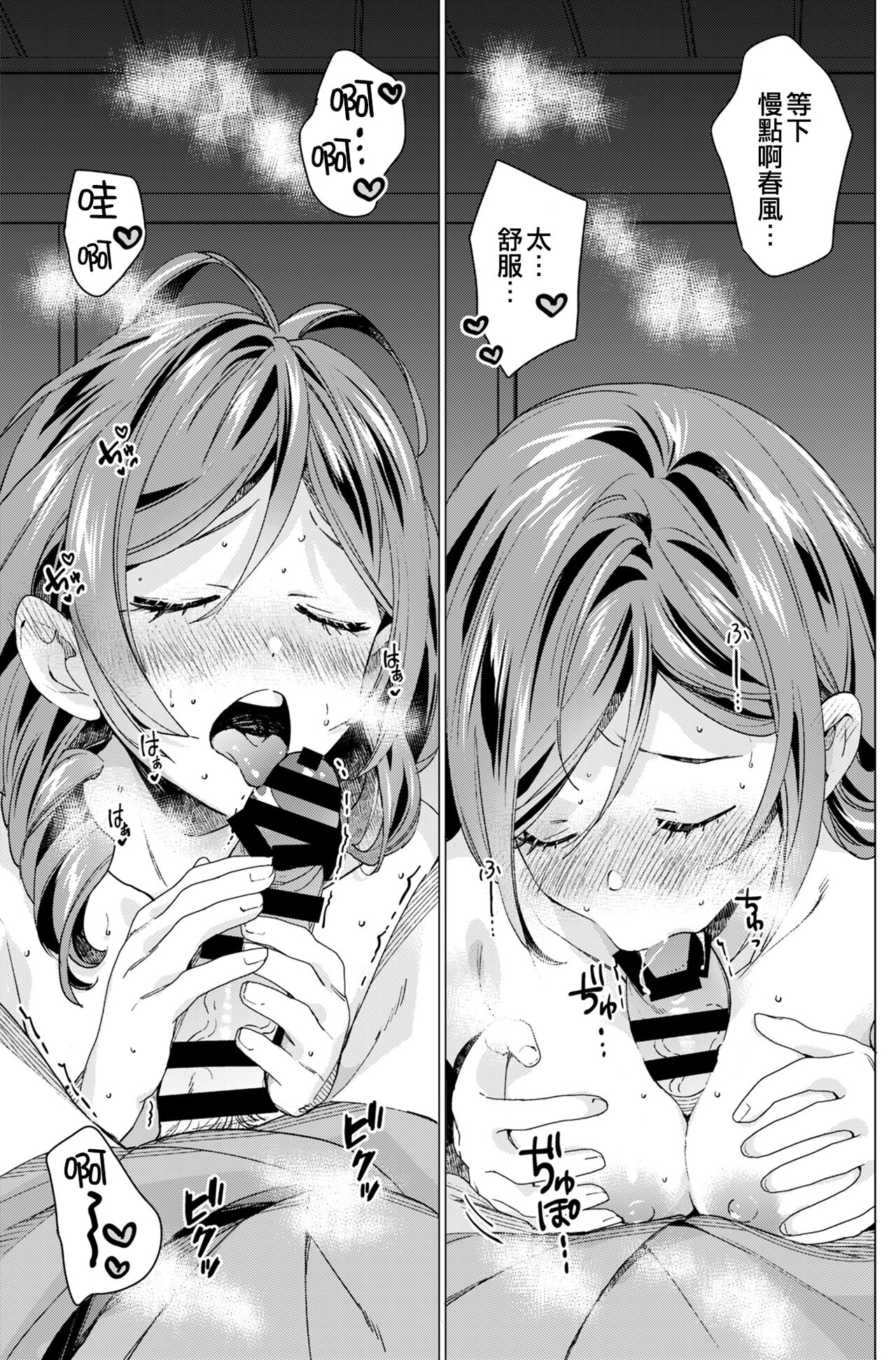 Harukaze Shoujo 3 - Page 19