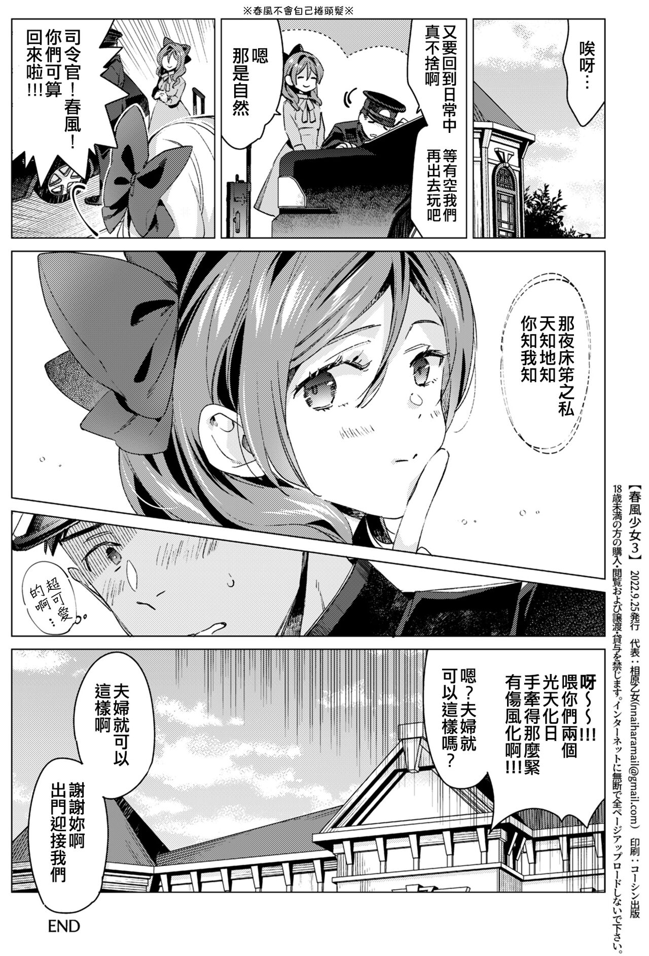 Harukaze Shoujo 3 - Page 26