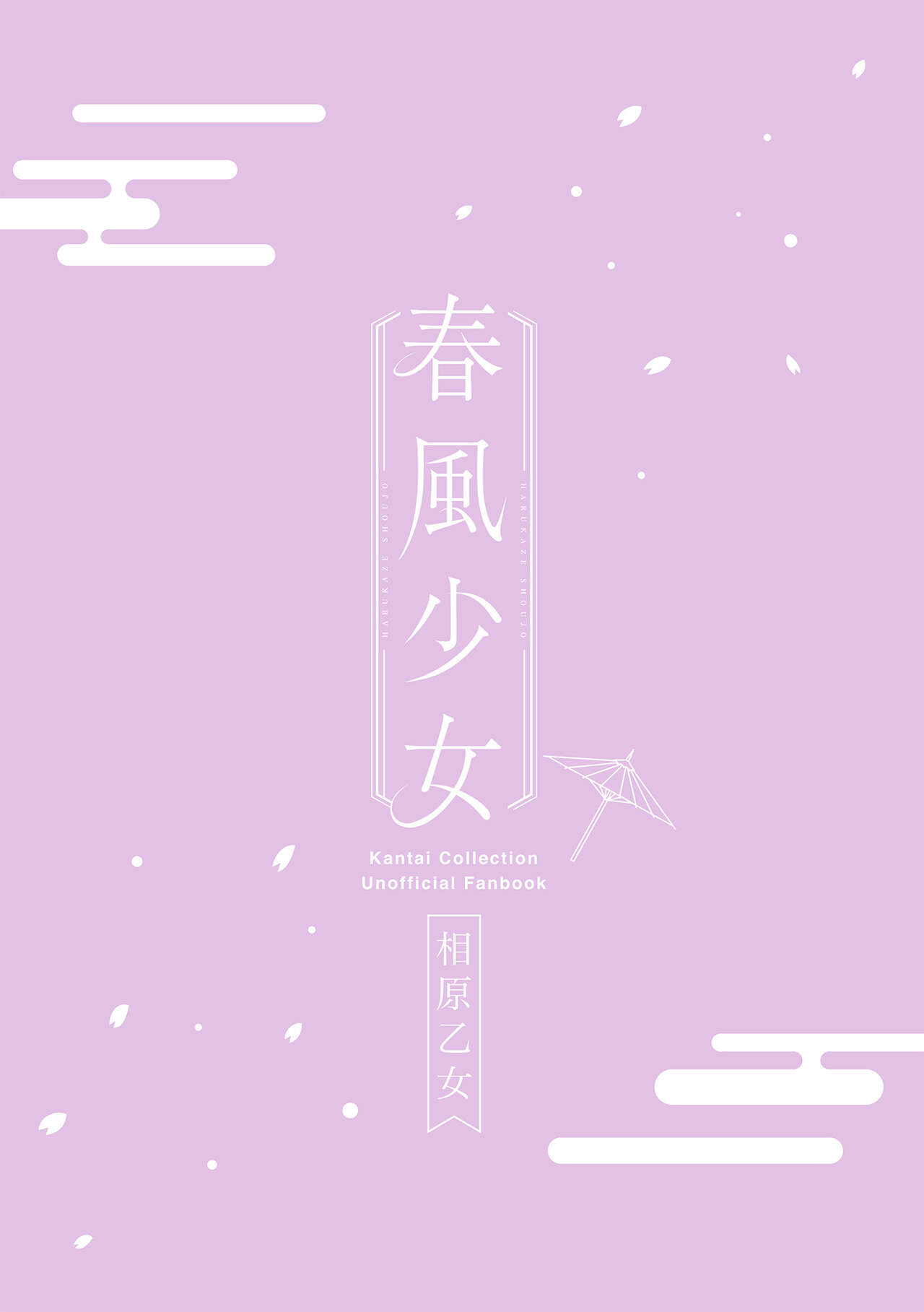Harukaze Shoujo 3 - Page 27