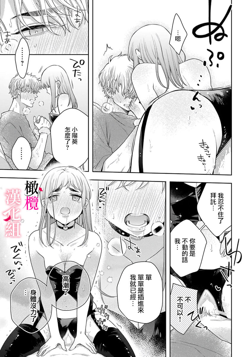 kon'ya wa watashi ga｜今晚由我来进攻 - Page 15