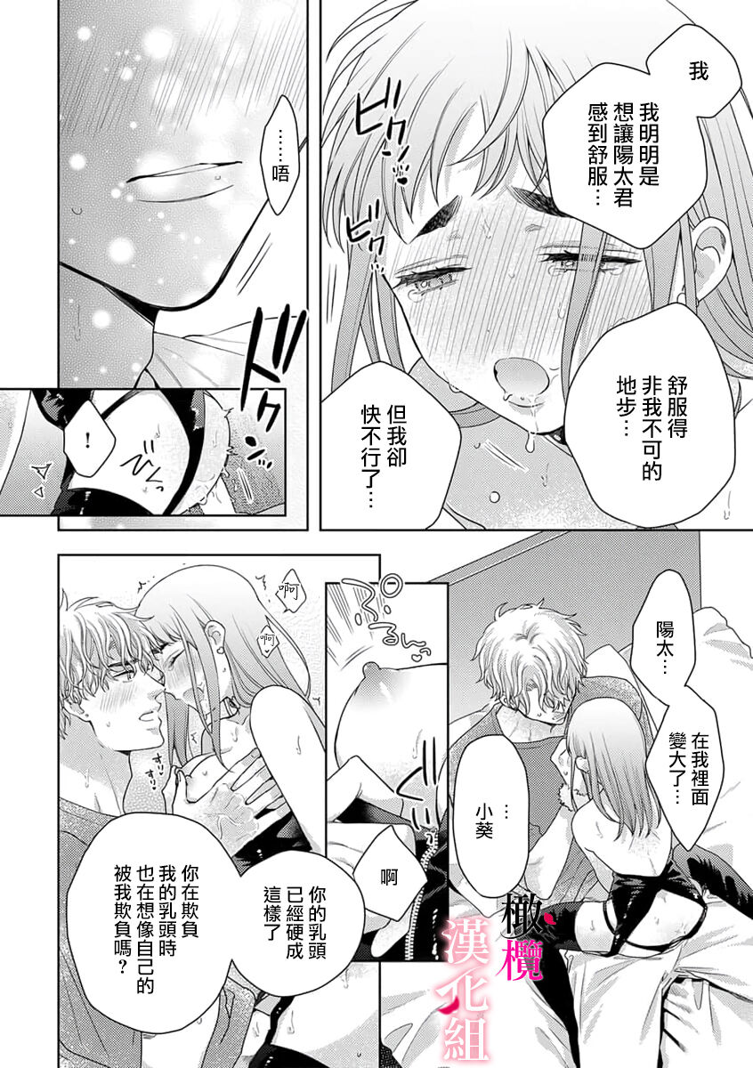 kon'ya wa watashi ga｜今晚由我来进攻 - Page 16