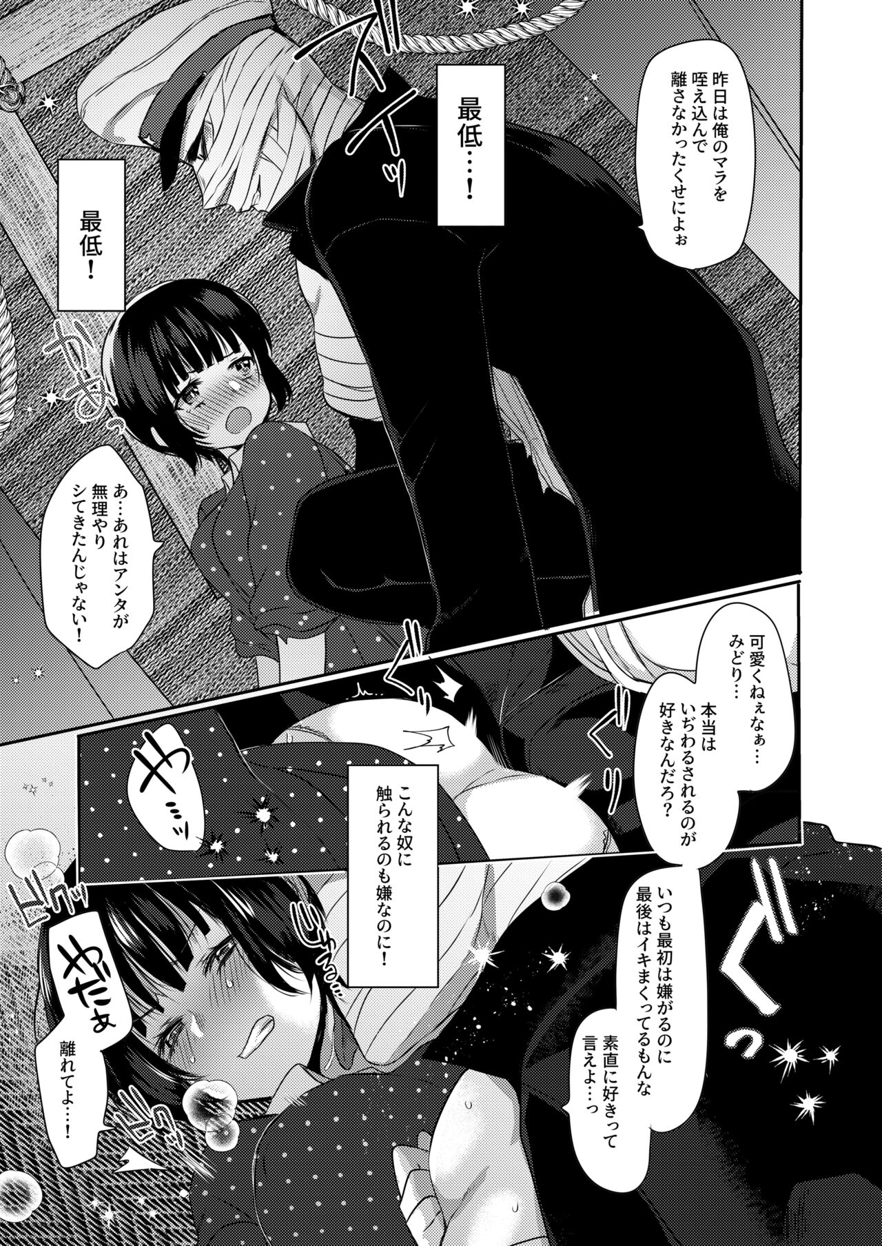 Shinku no Yume - Page 5