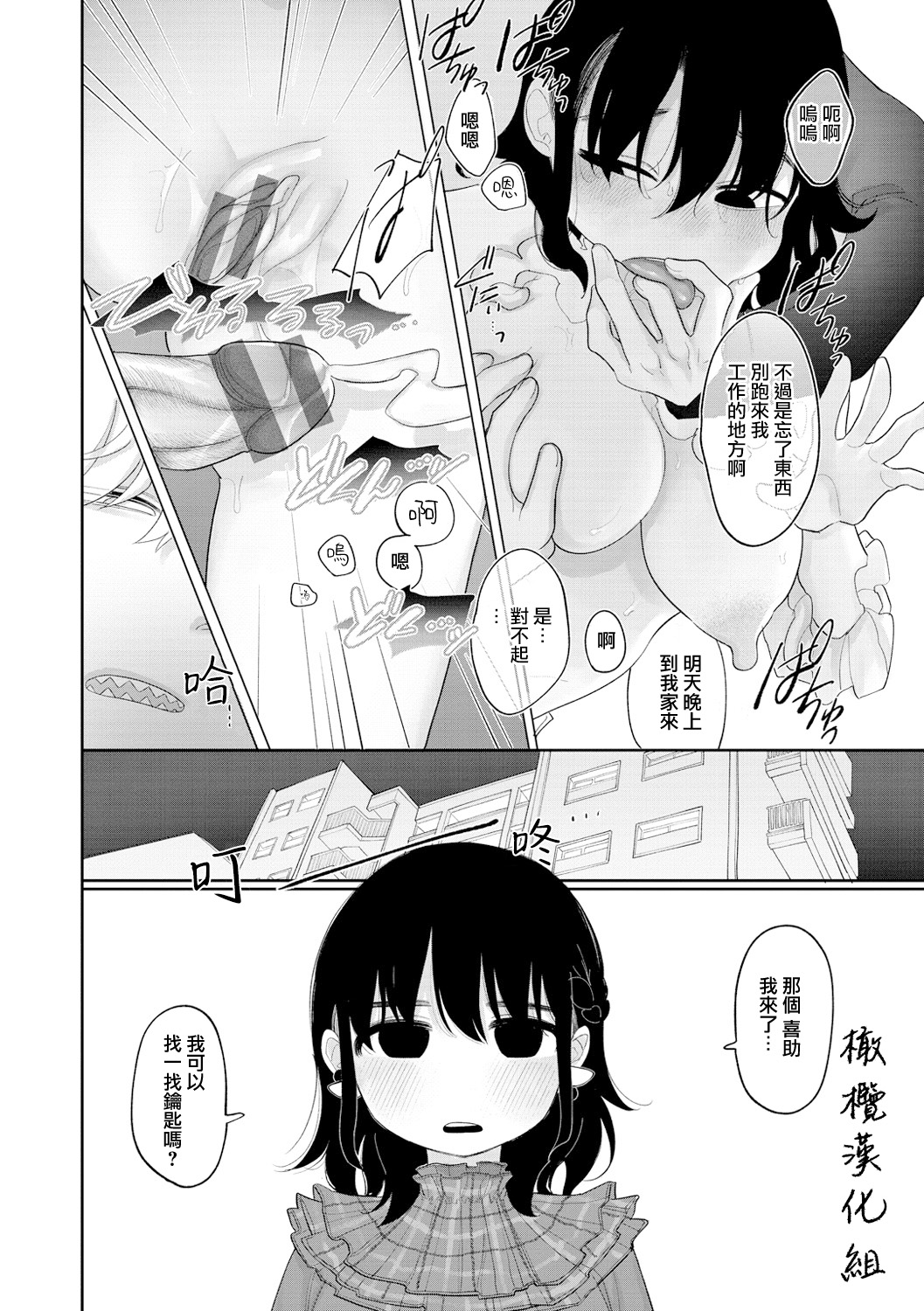 Nigainara ikurademo | 我从很久以前就对你 - Page 14