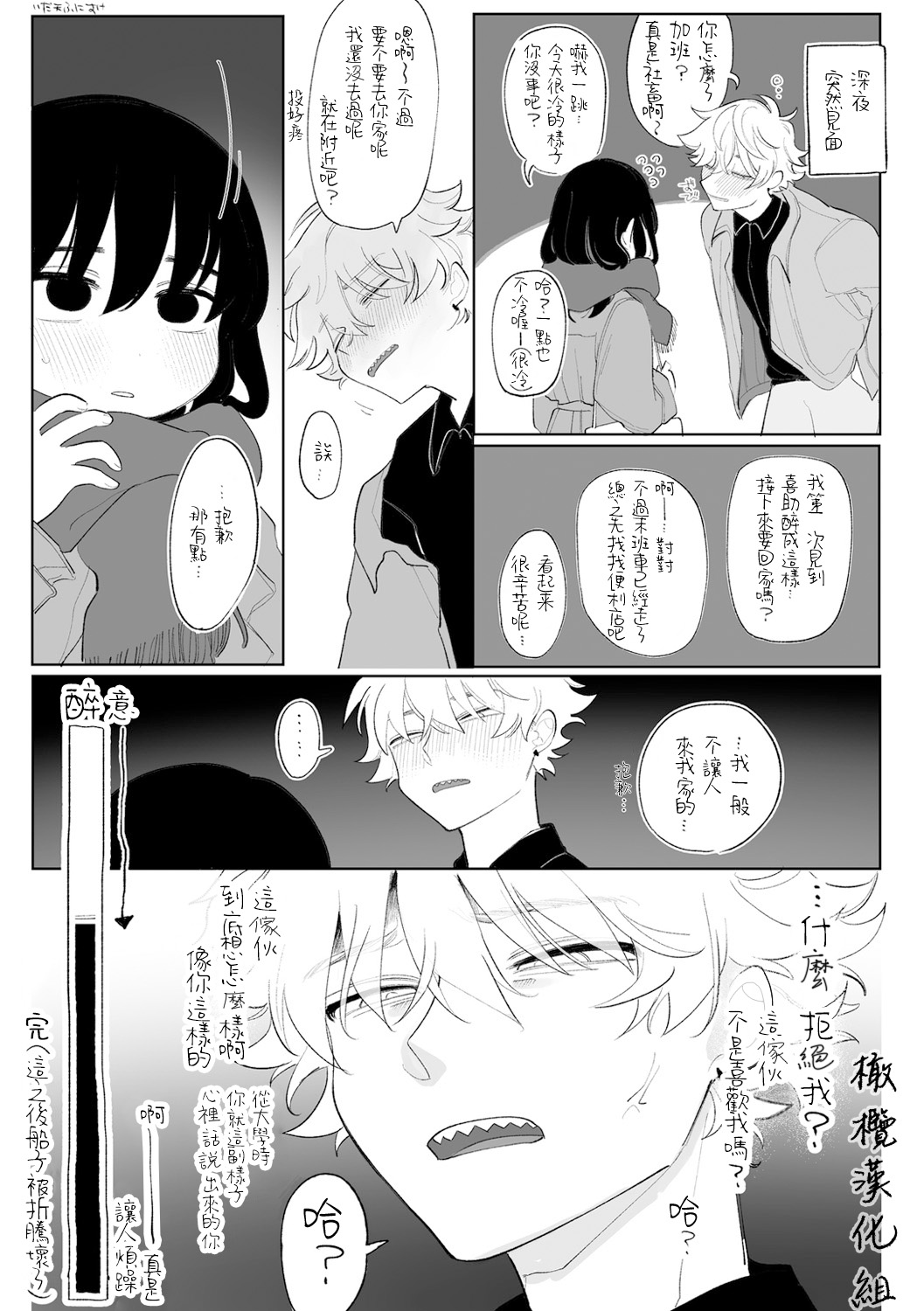 Nigainara ikurademo | 我从很久以前就对你 - Page 24