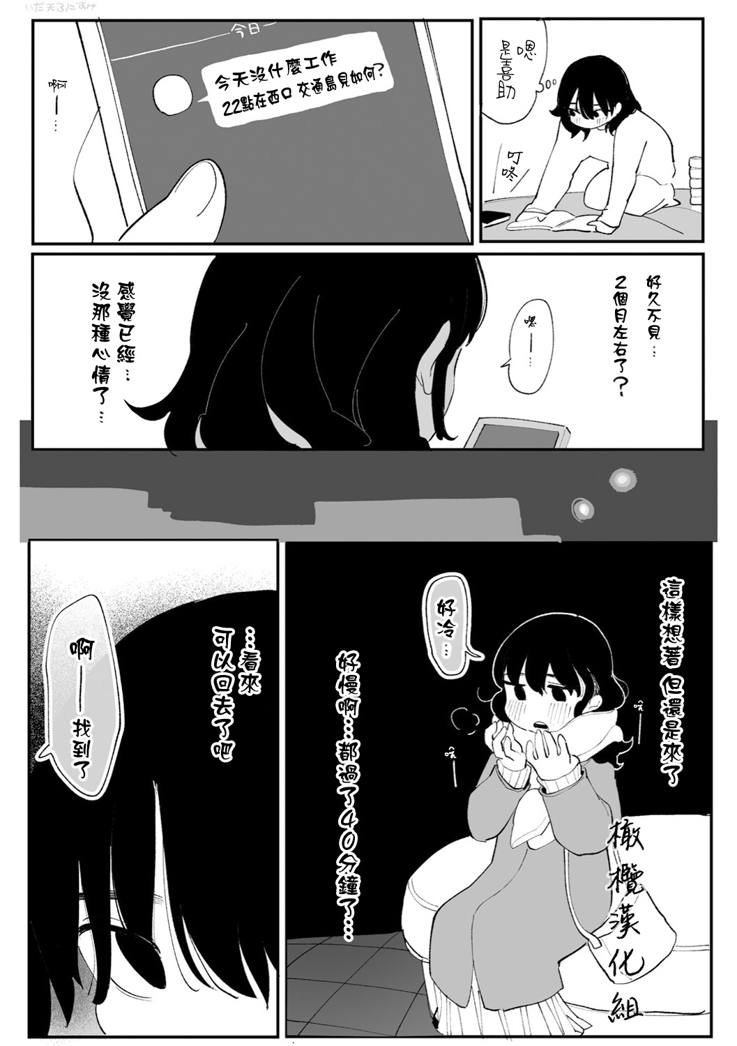 Nigainara ikurademo | 我从很久以前就对你 - Page 25