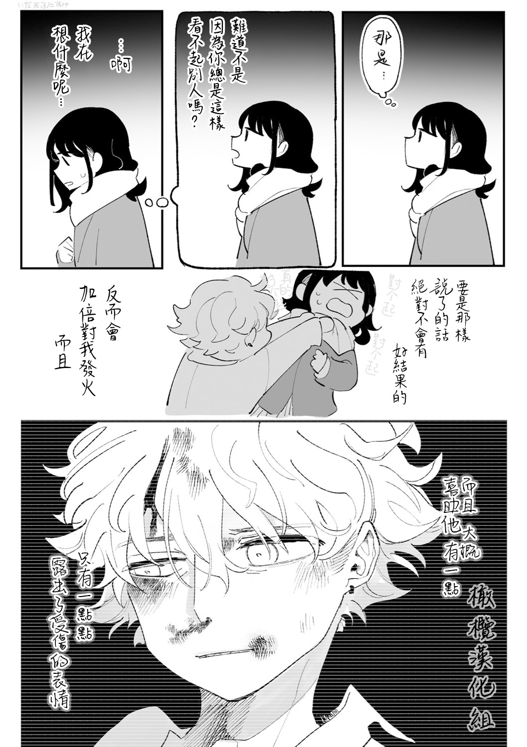 Nigainara ikurademo | 我从很久以前就对你 - Page 27