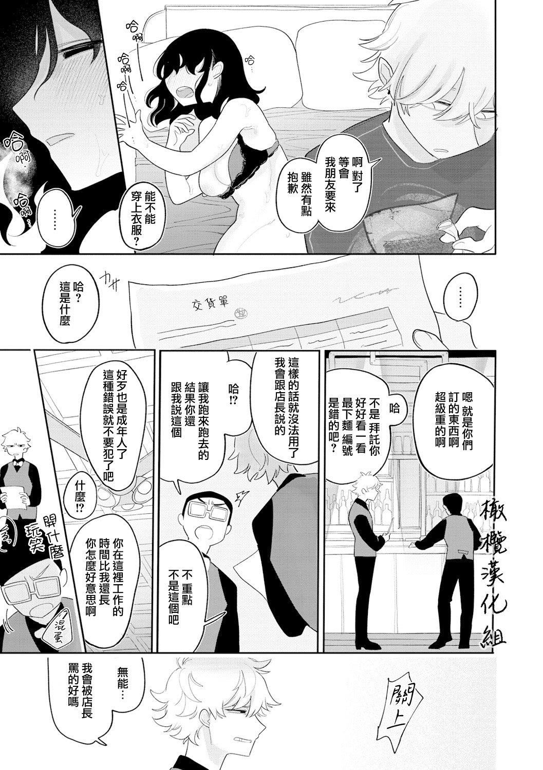 Nigainara ikurademo | 我从很久以前就对你 - Page 9