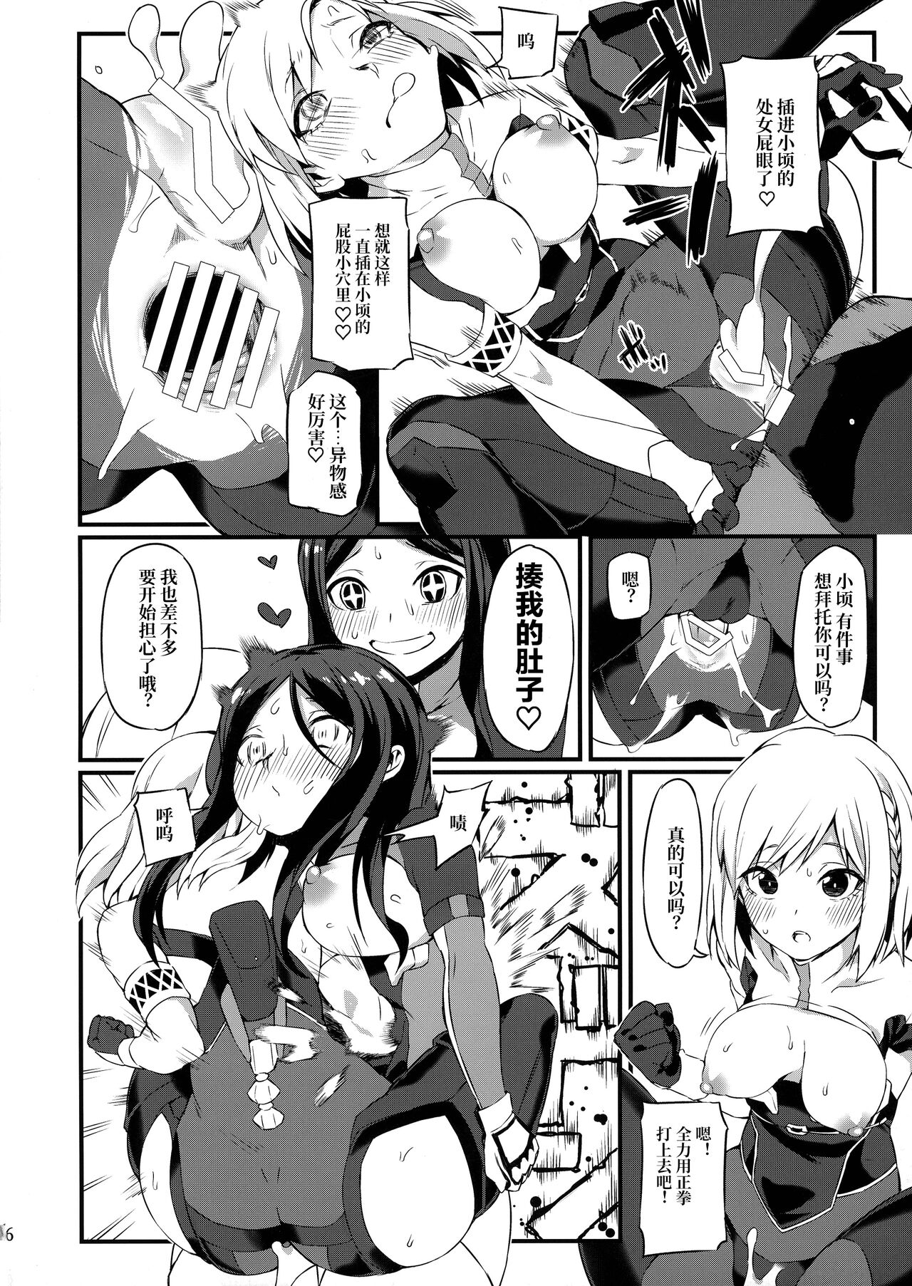 Koakuma Koro-chan | 小恶魔小顷 - Page 16