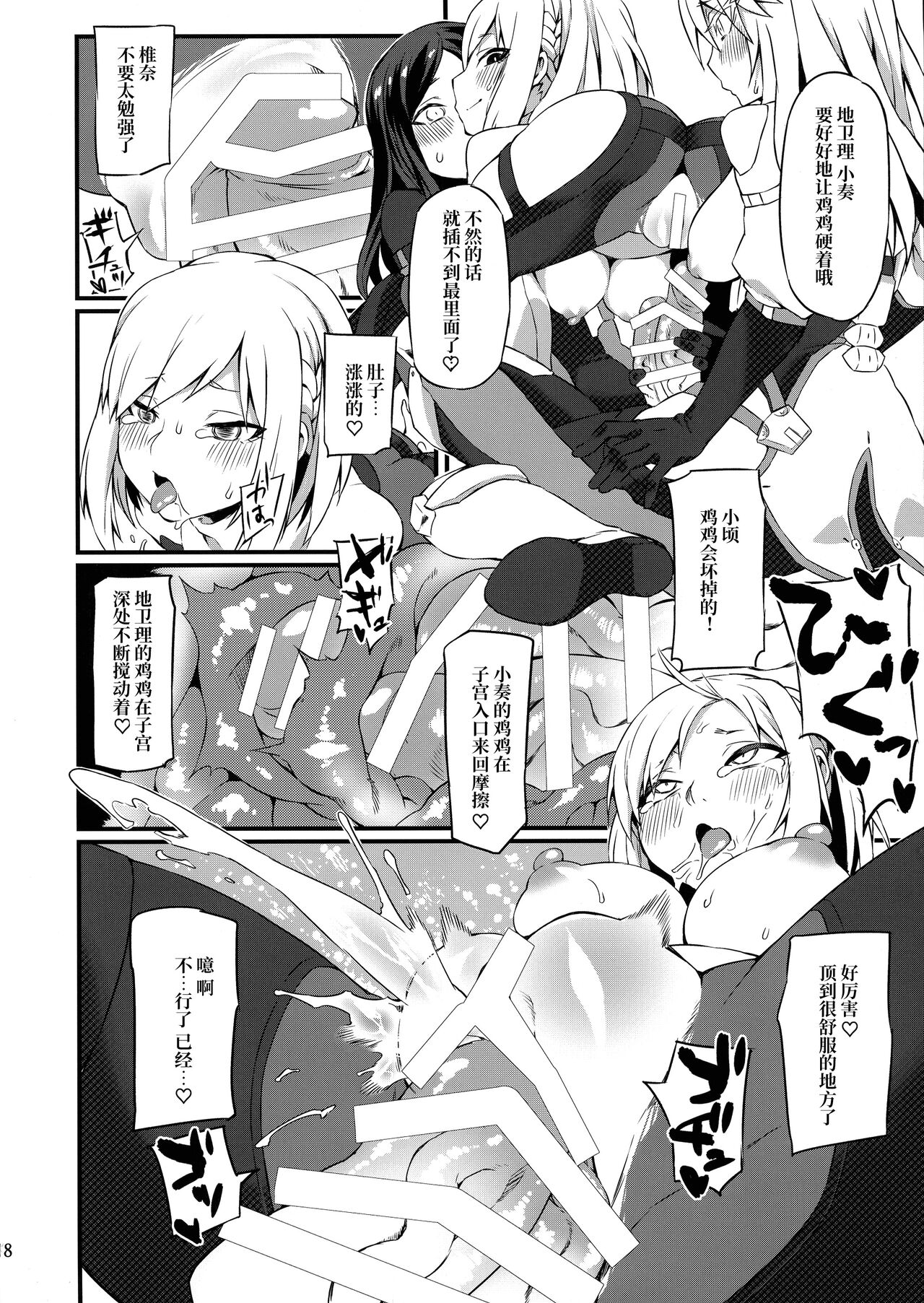 Koakuma Koro-chan | 小恶魔小顷 - Page 18