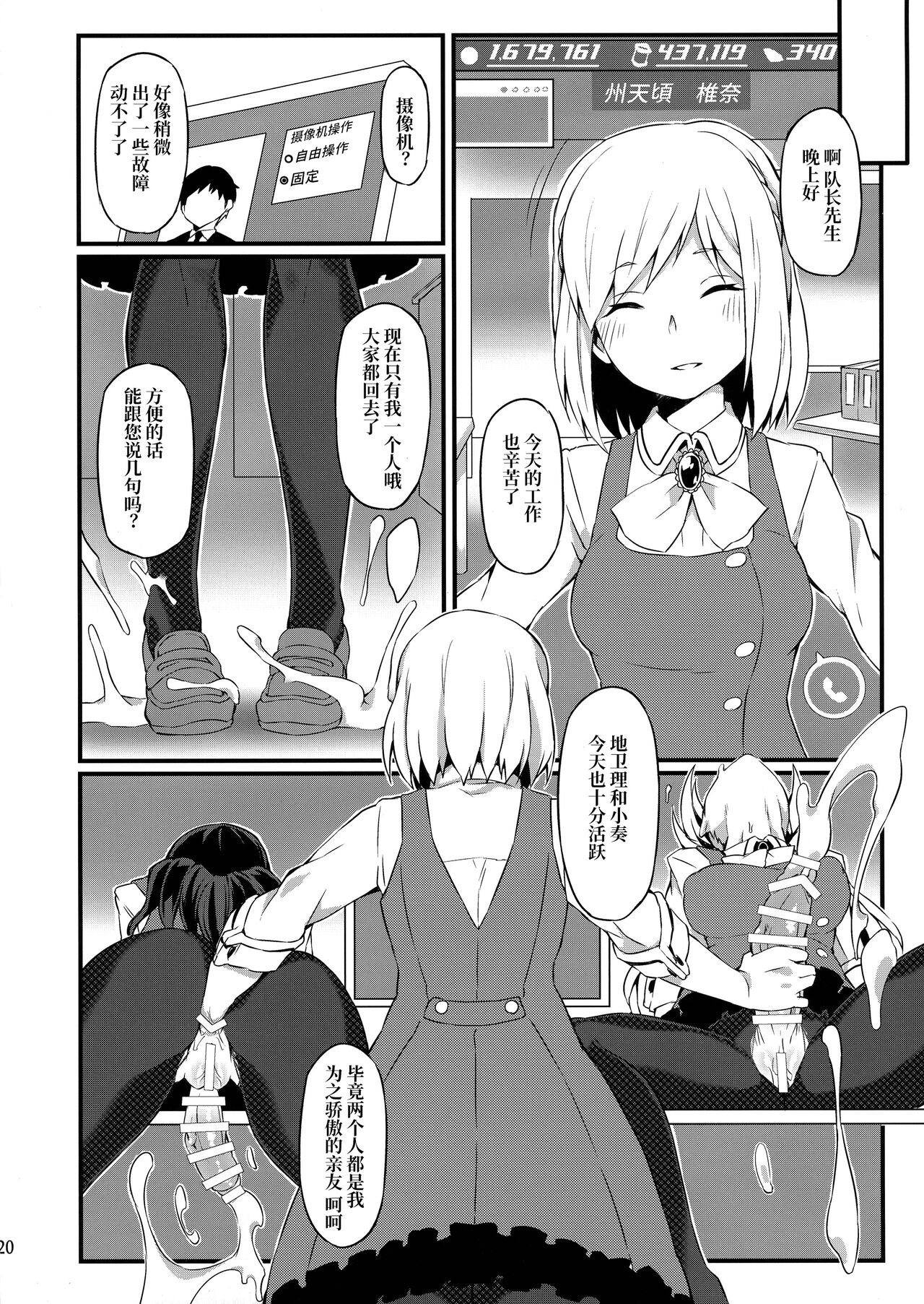 Koakuma Koro-chan | 小恶魔小顷 - Page 20
