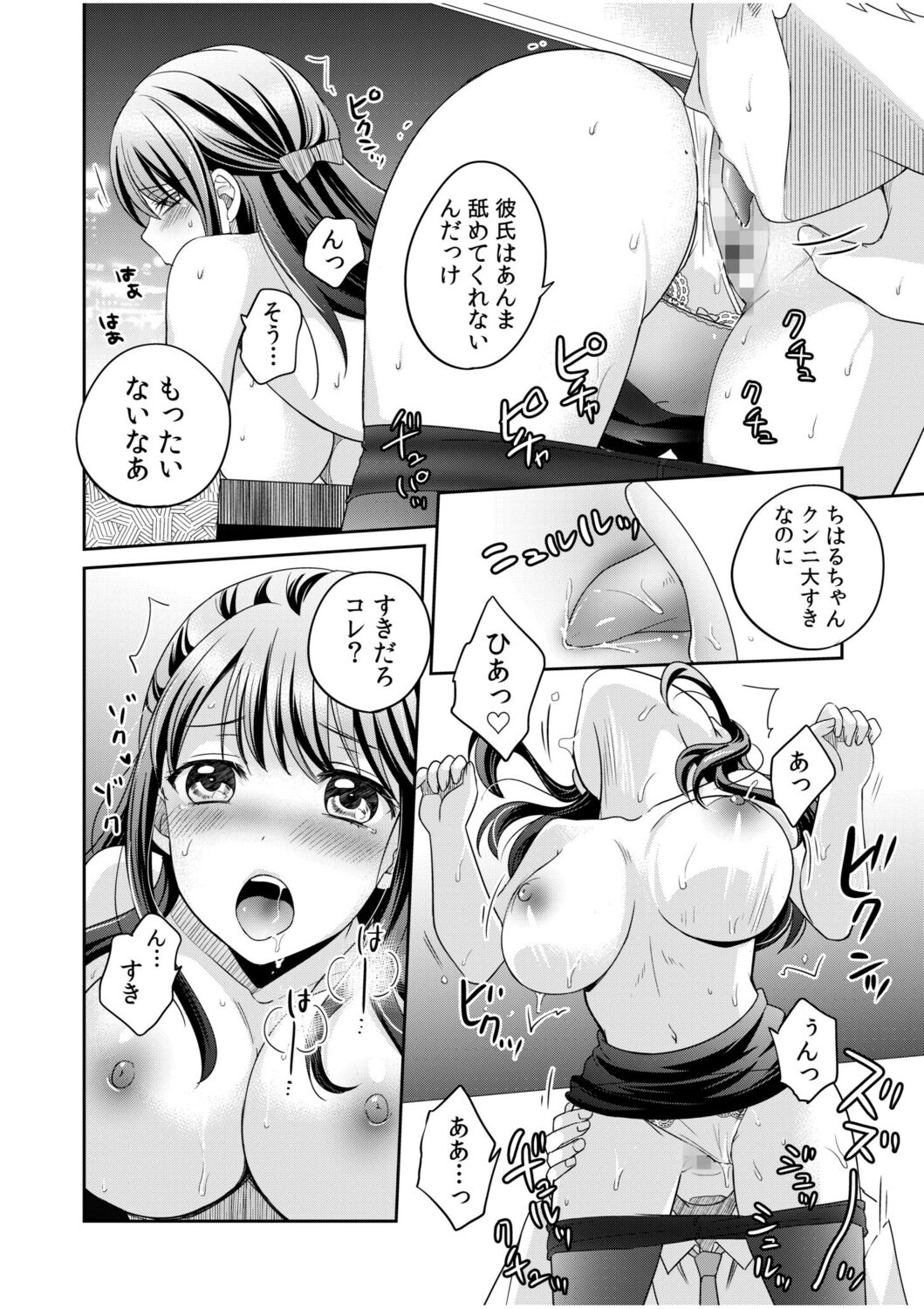 Shinyuu ni Kanojo ga Netorareta Hanashi 2 - Page 14