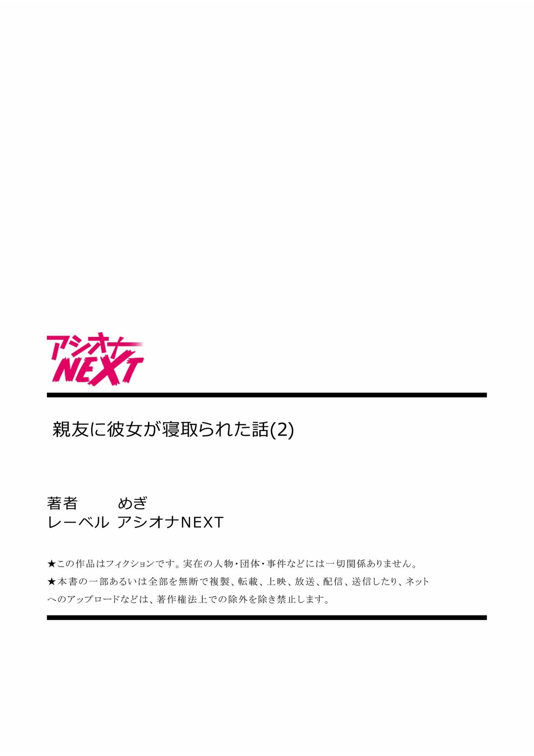 Shinyuu ni Kanojo ga Netorareta Hanashi 2 - Page 29