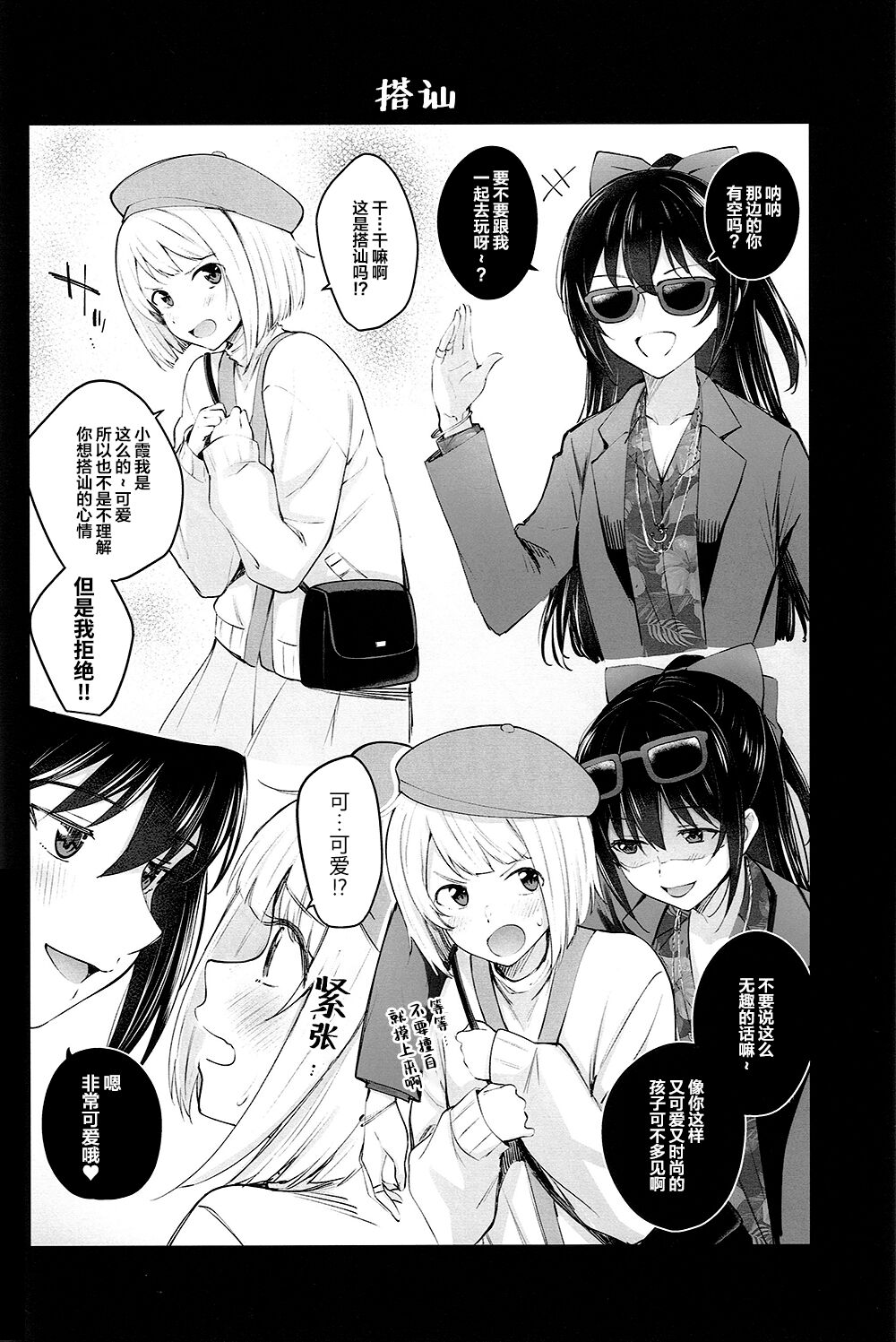 欢迎来到虹色剧场 (Love Live! Nijigasaki High School Idol Club)（虹之星汉化组） - Page 14