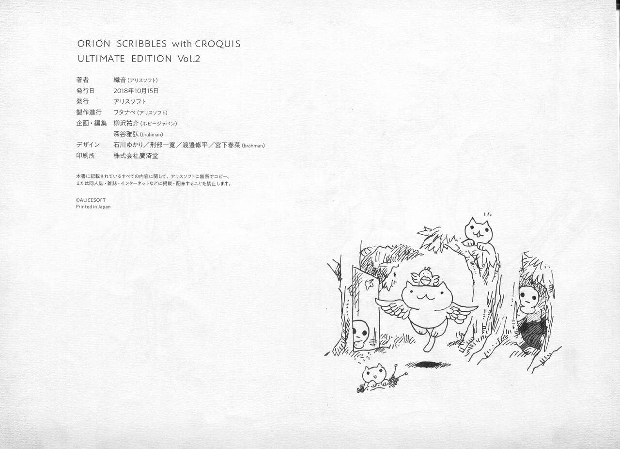 ALICESOFT ORION SCRIBBLES with CROQUIS ULTIMATE EDITION VOL.2 織音計画特別版  ラフ画集 - Page 497