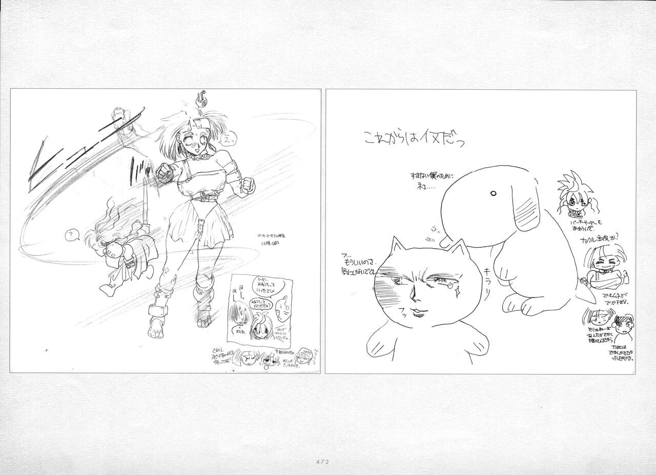 ALICESOFT ORION SCRIBBLES with CROQUIS ULTIMATE EDITION VOL.1 織音計画特別版  ラフ画集 - Page 473