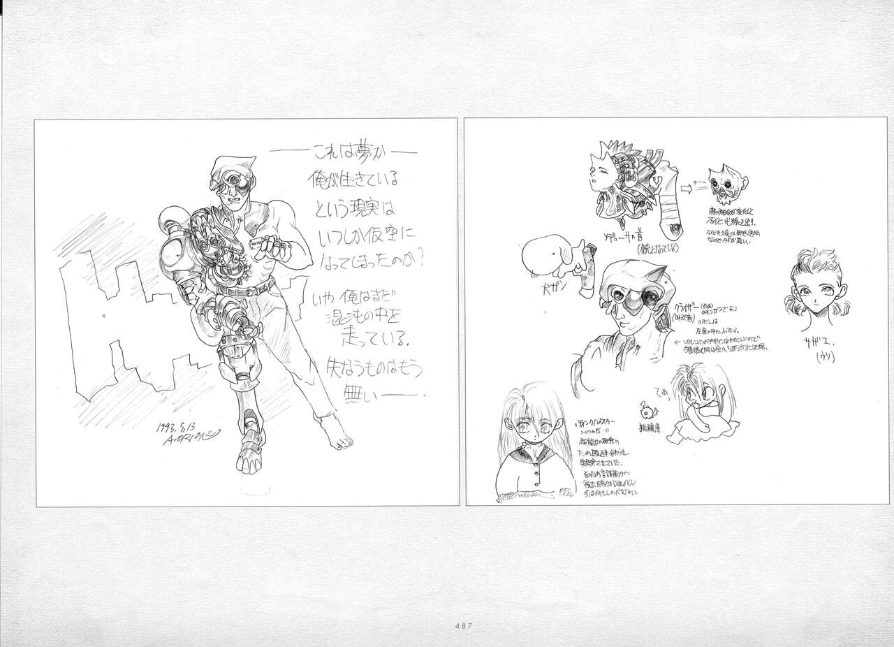 ALICESOFT ORION SCRIBBLES with CROQUIS ULTIMATE EDITION VOL.1 織音計画特別版  ラフ画集 - Page 488