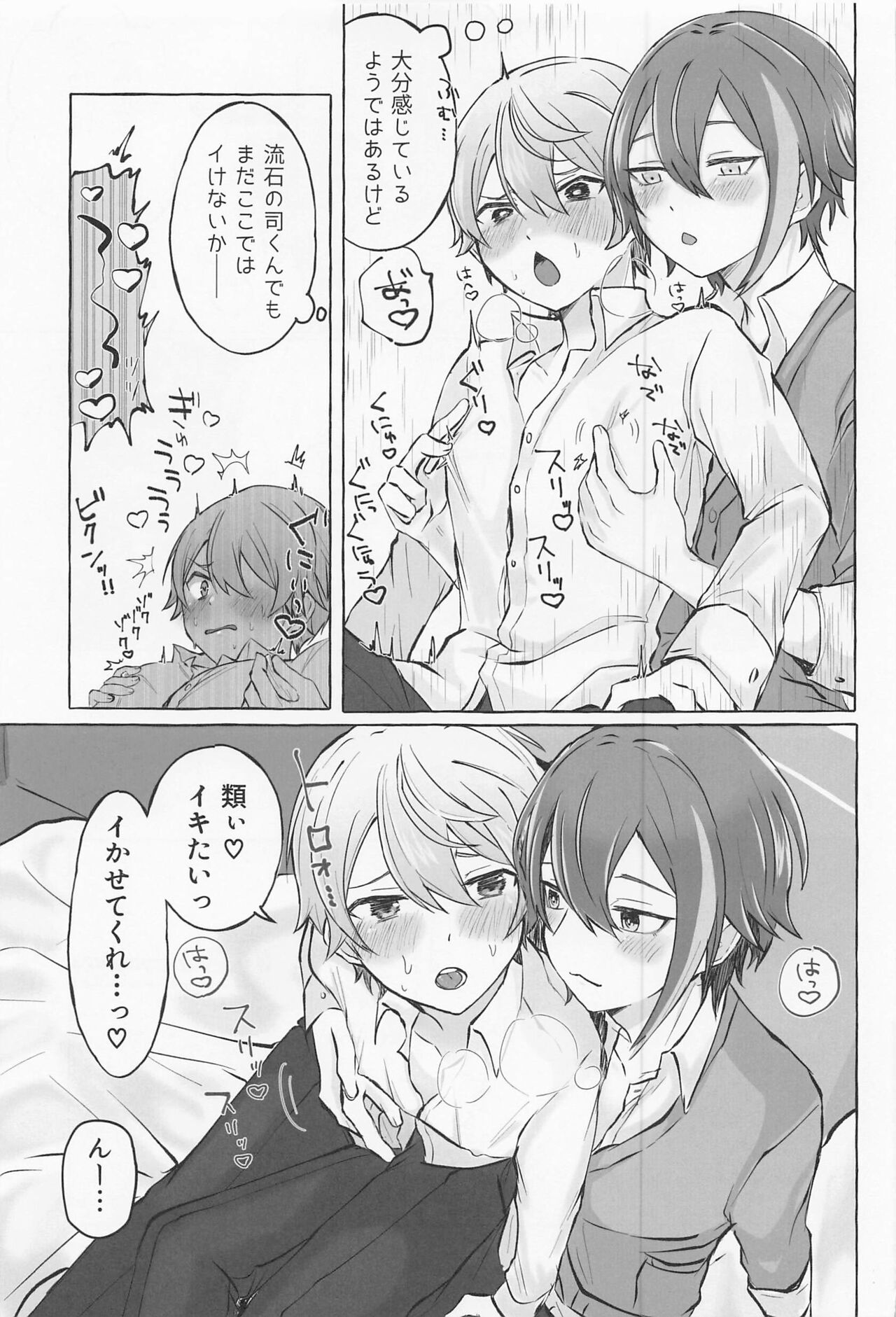Kimi to Gaman to 5-kakan - Page 20