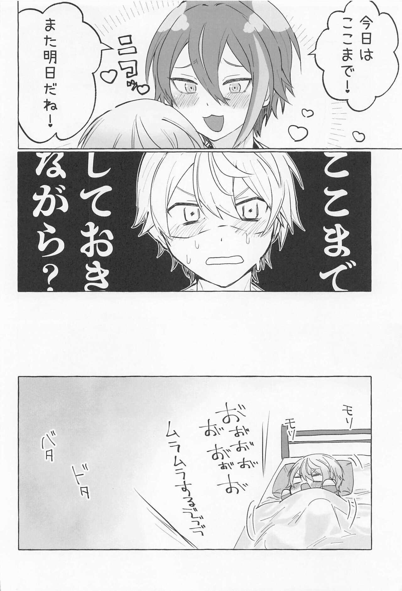 Kimi to Gaman to 5-kakan - Page 21