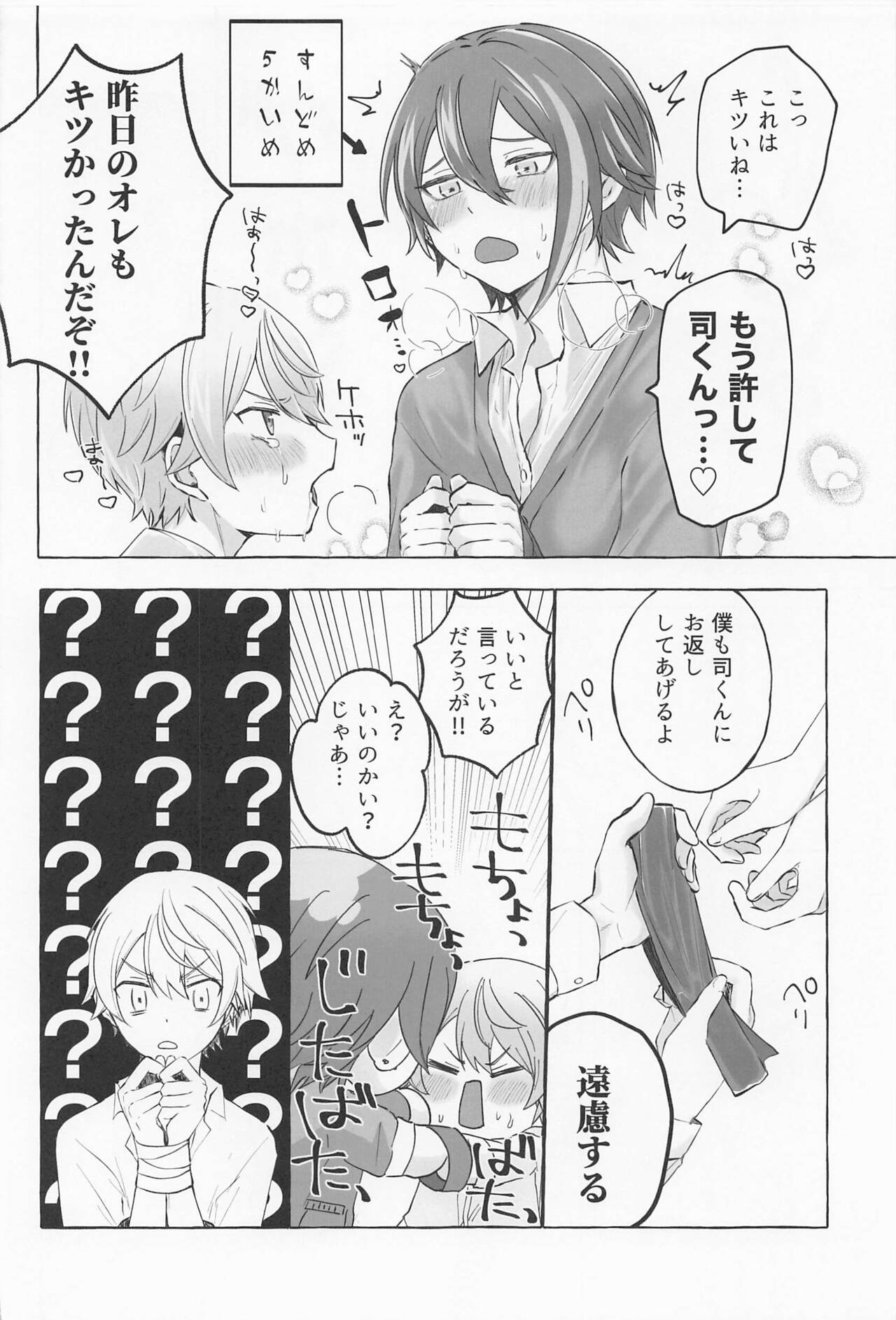 Kimi to Gaman to 5-kakan - Page 25