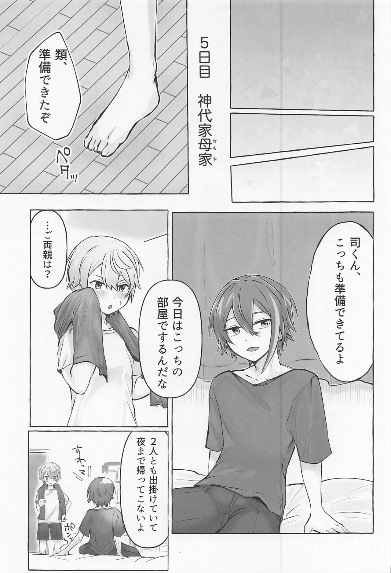 Kimi to Gaman to 5-kakan - Page 32