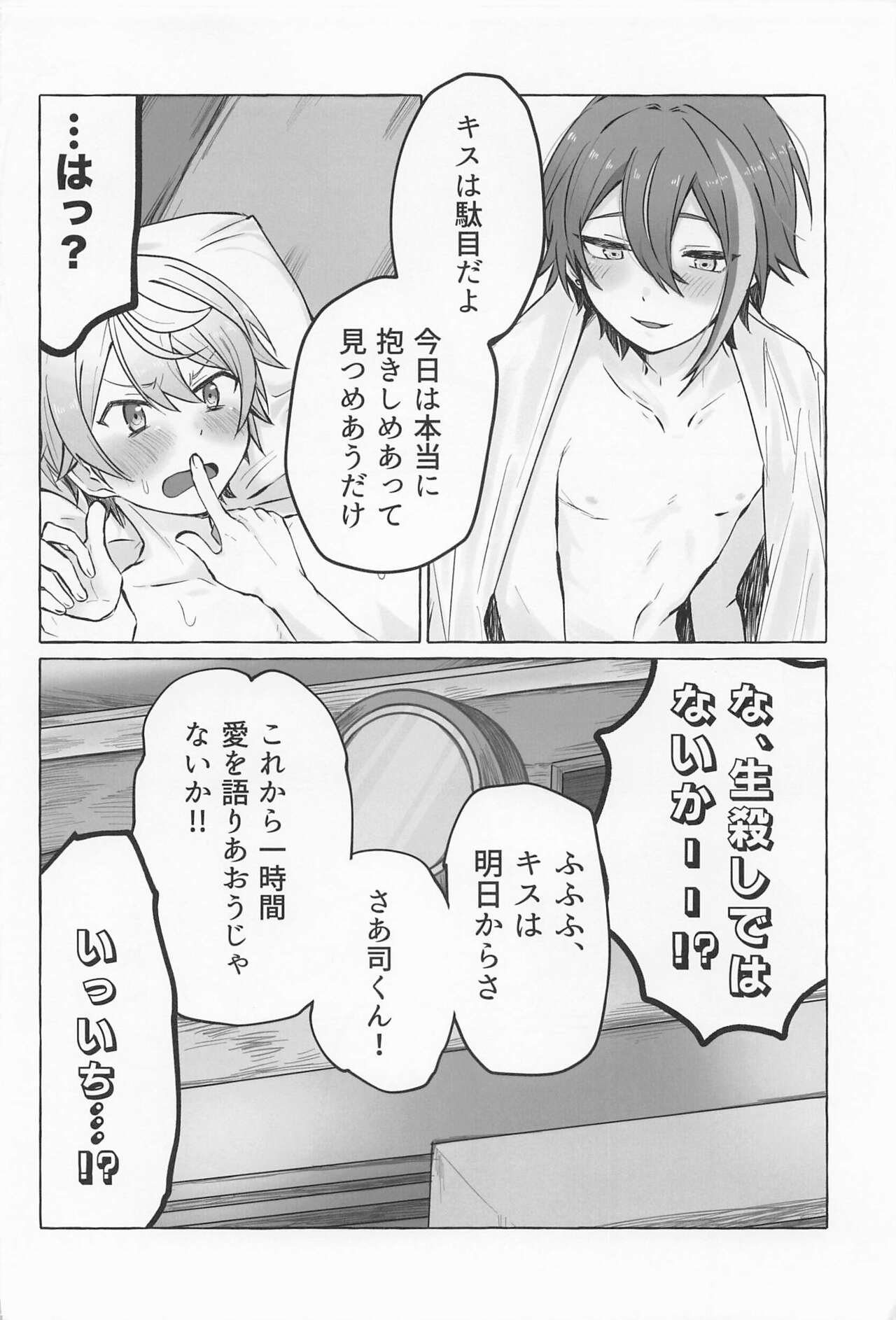 Kimi to Gaman to 5-kakan - Page 9