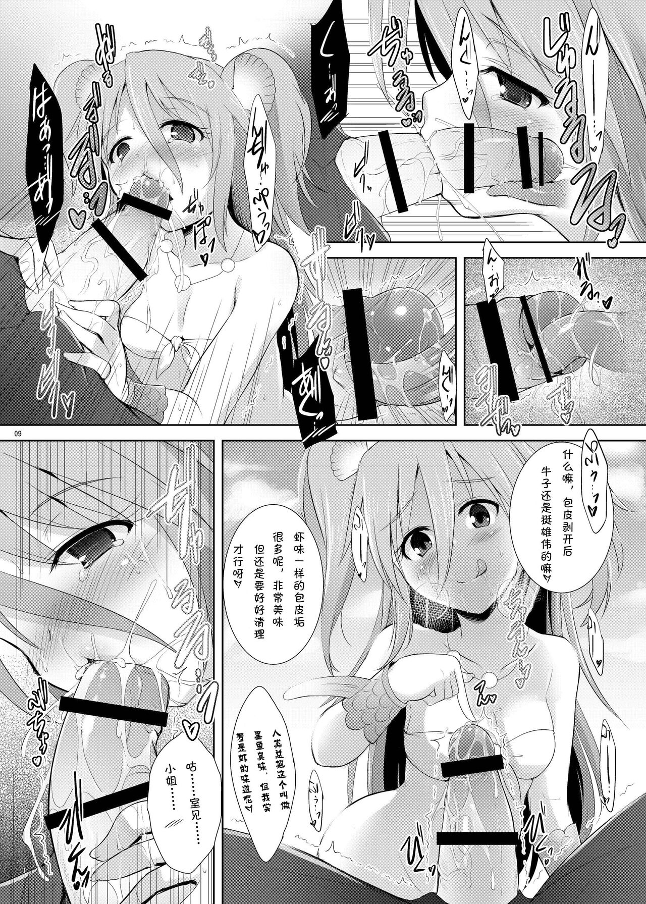Setouchi no Muromi-san - Page 10