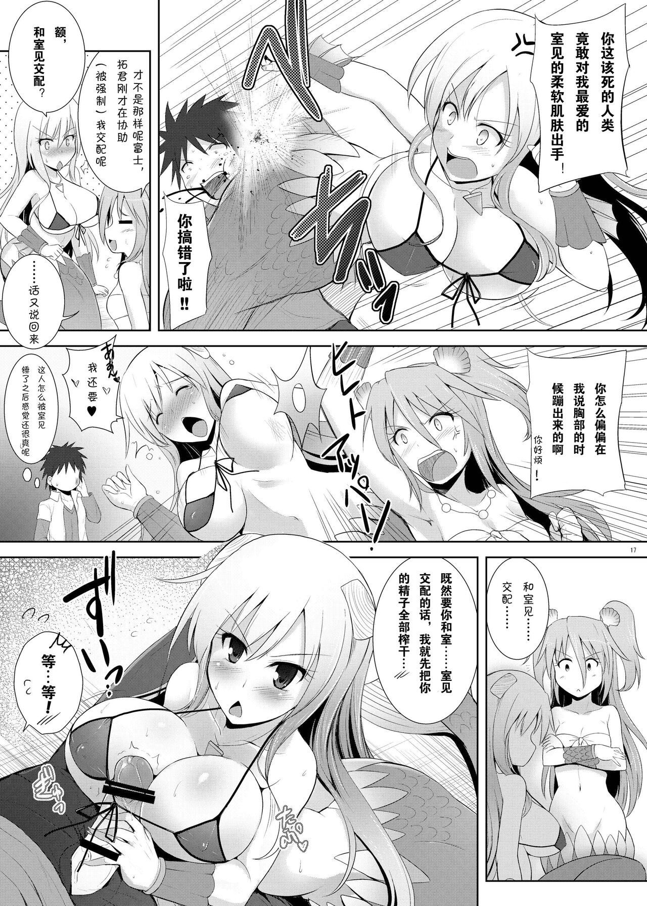 Setouchi no Muromi-san - Page 18
