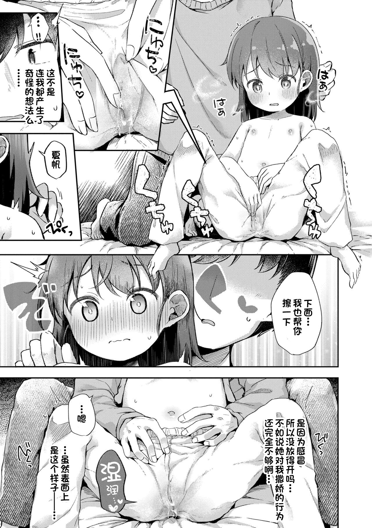 ナカよしきょーだい~せいちょう期~ - Page 11