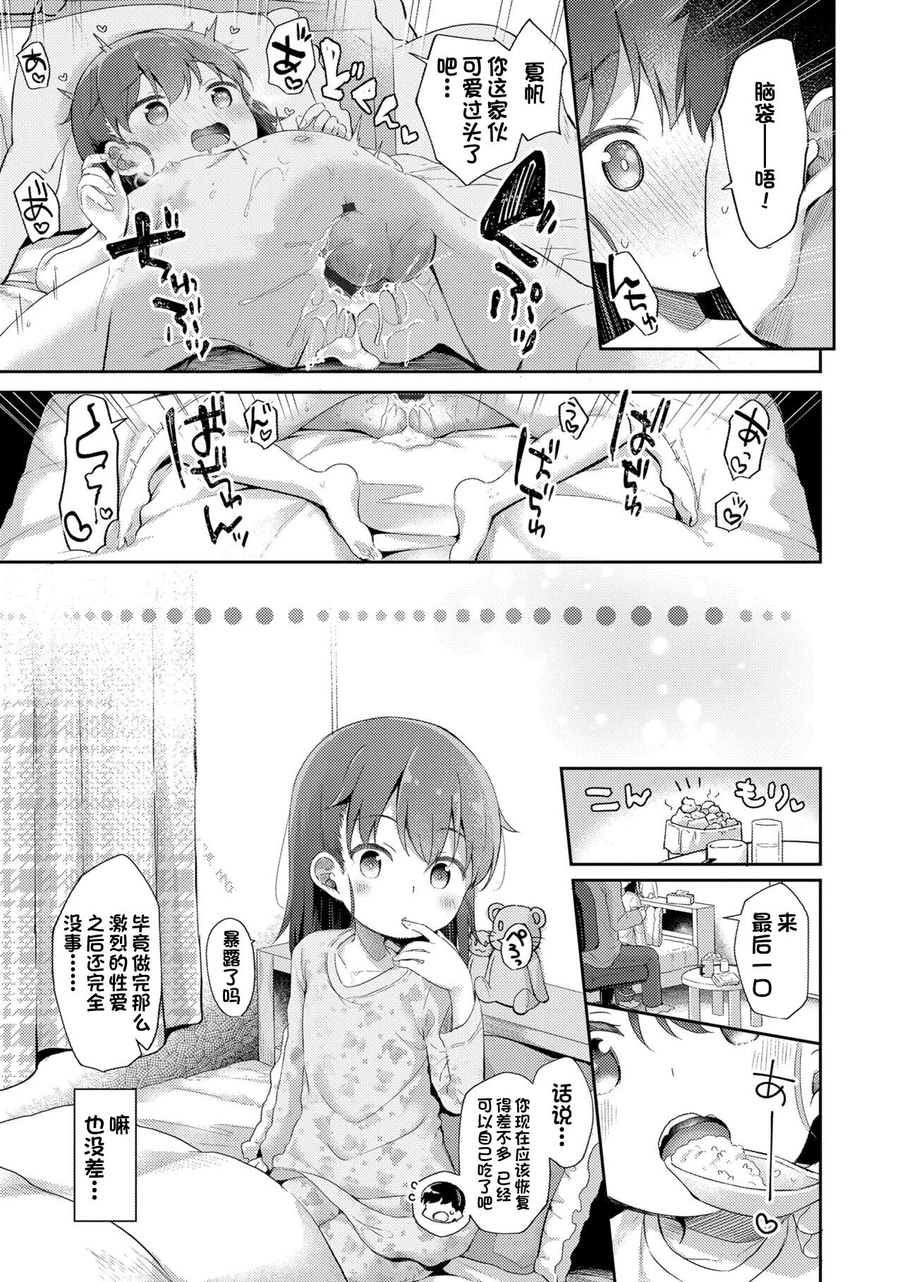 ナカよしきょーだい~せいちょう期~ - Page 25