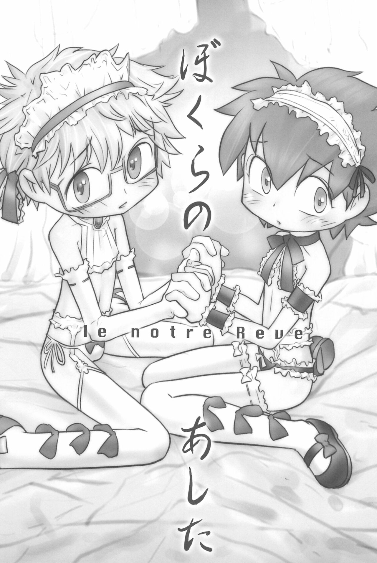 Horoyoi Amaryllis - Page 27
