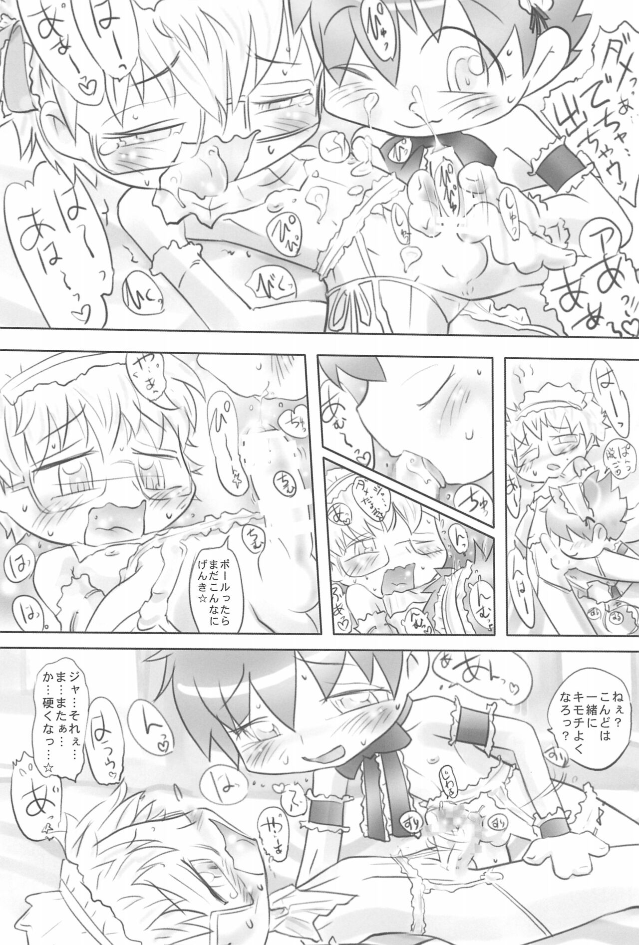 Horoyoi Amaryllis - Page 32