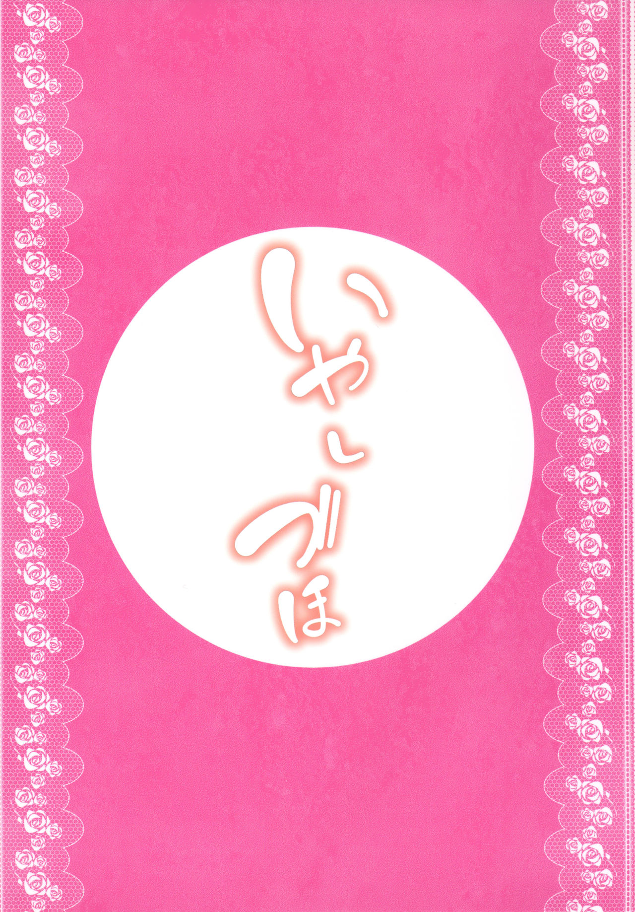 Iyashi Zuho - Page 34