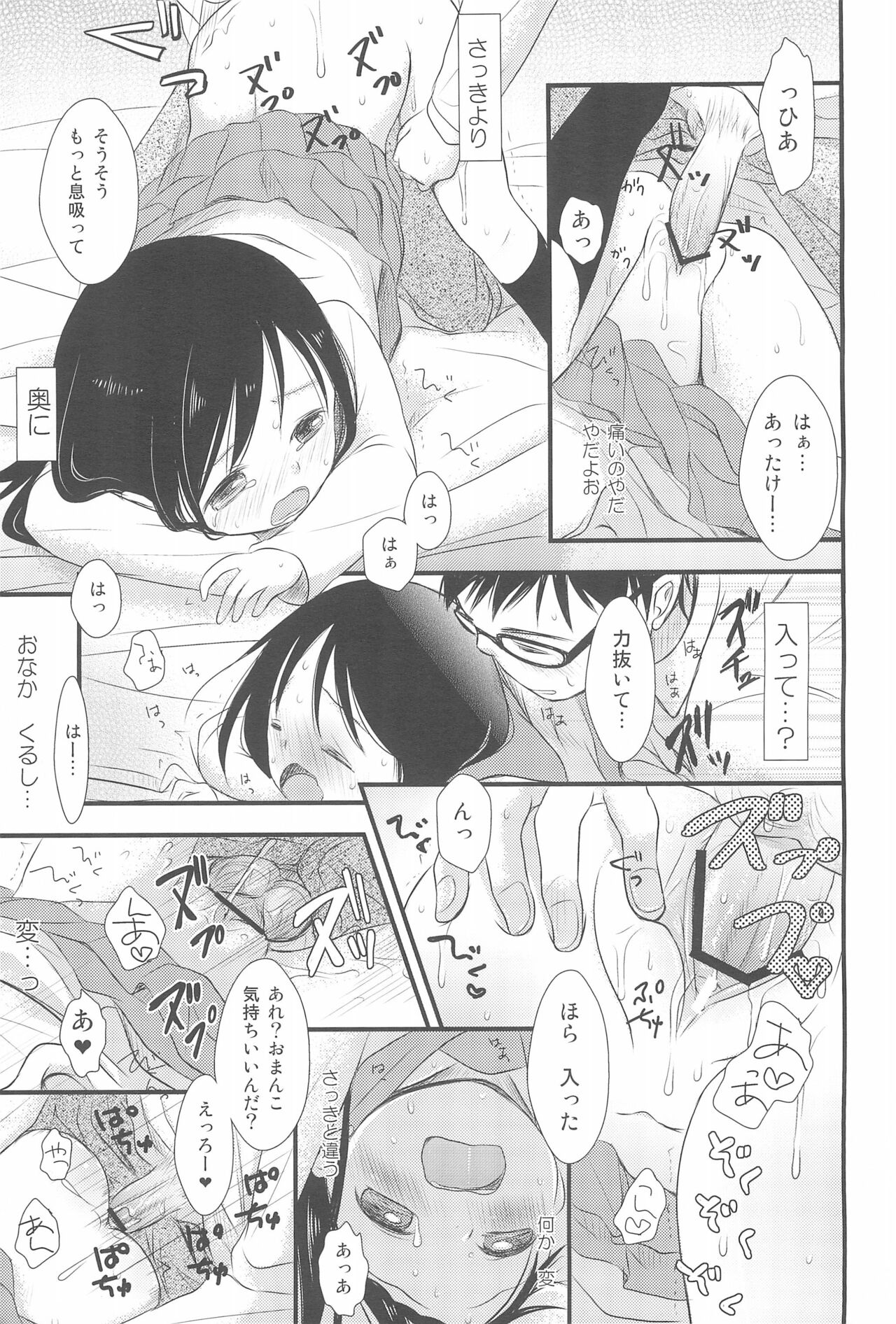 I My Me Mine - Page 23