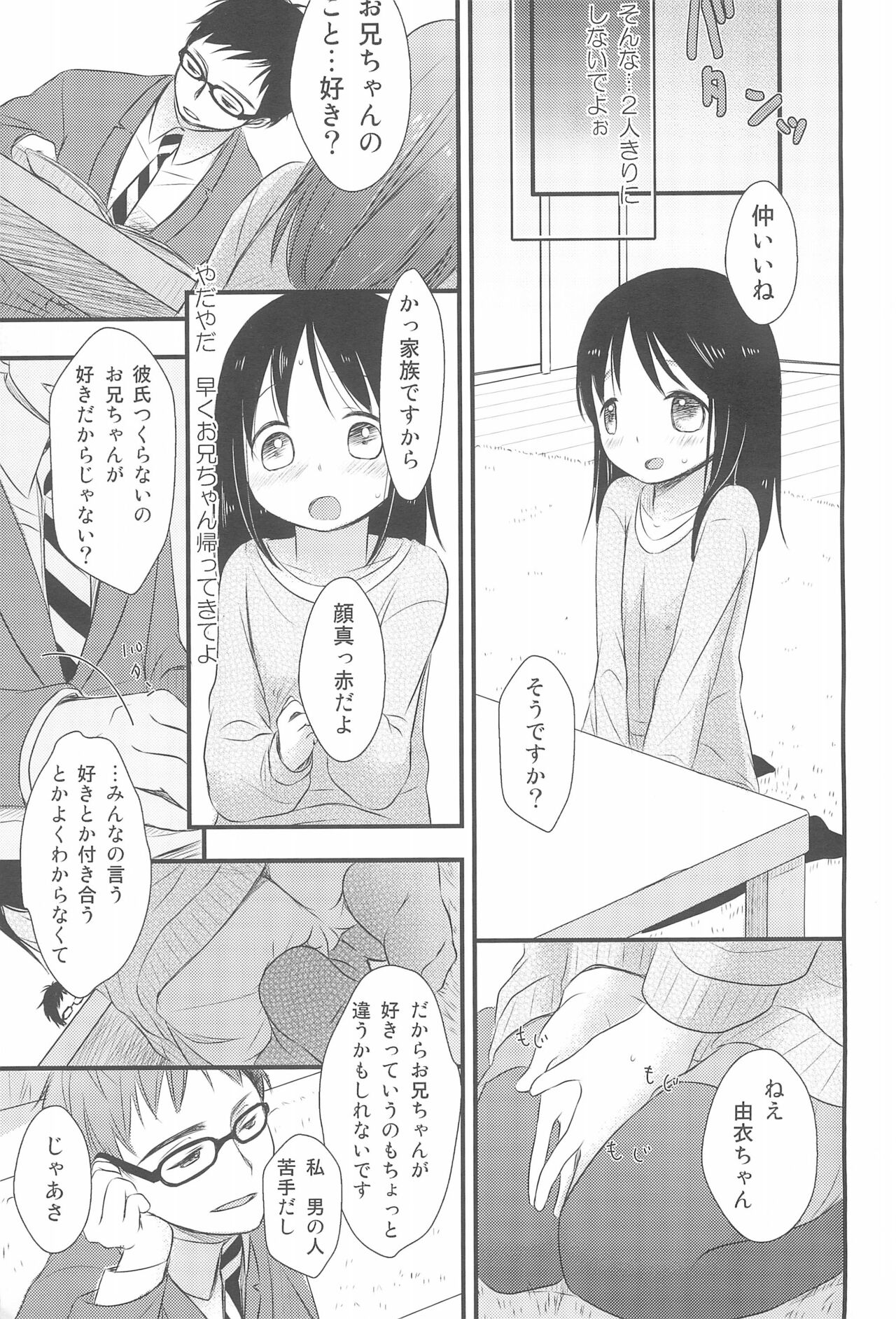 I My Me Mine - Page 7