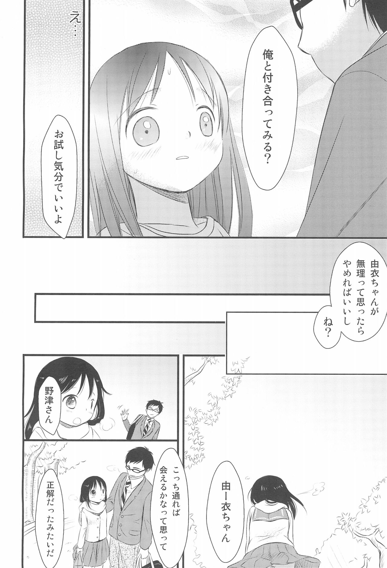 I My Me Mine - Page 8