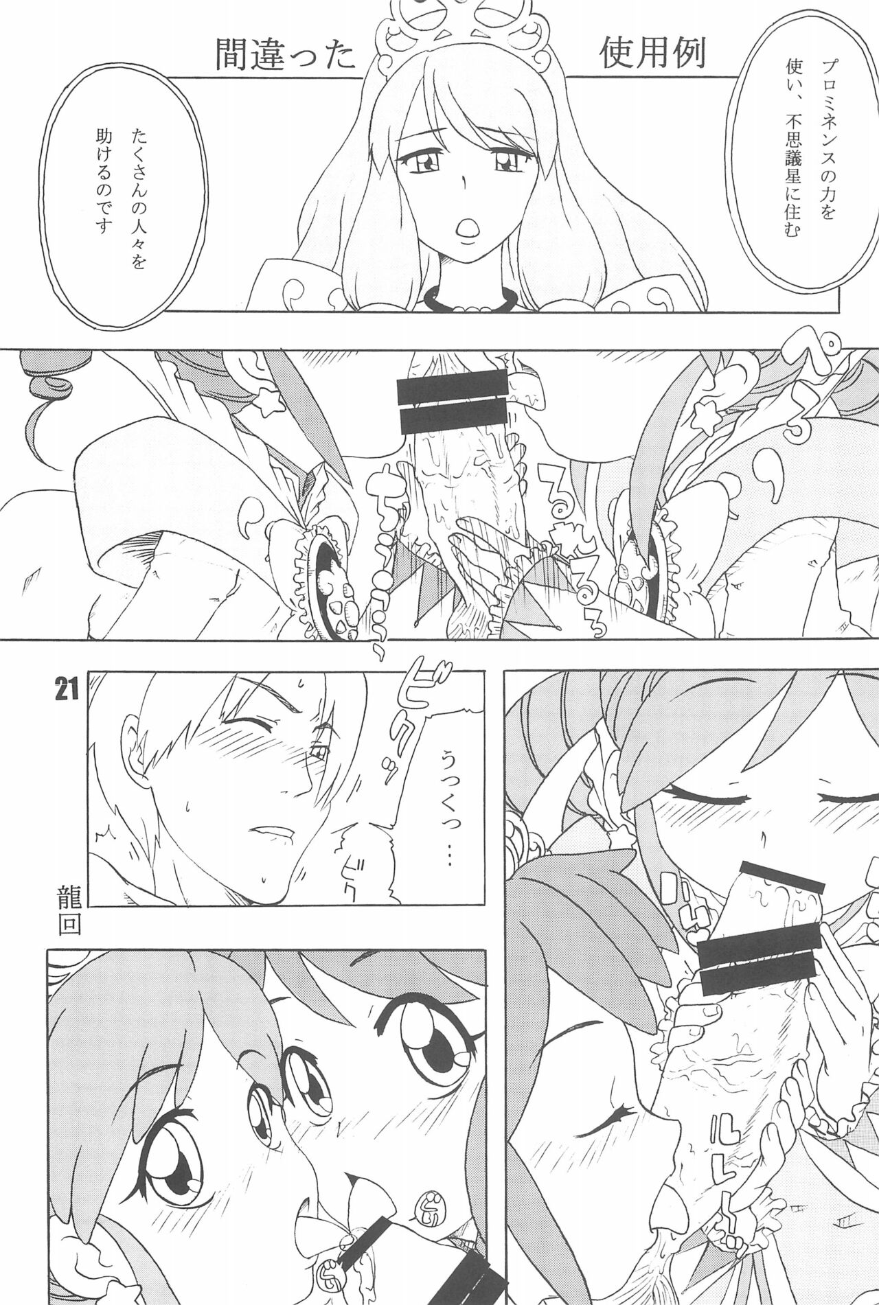 Tabeta Kigasuru 74 - Page 23