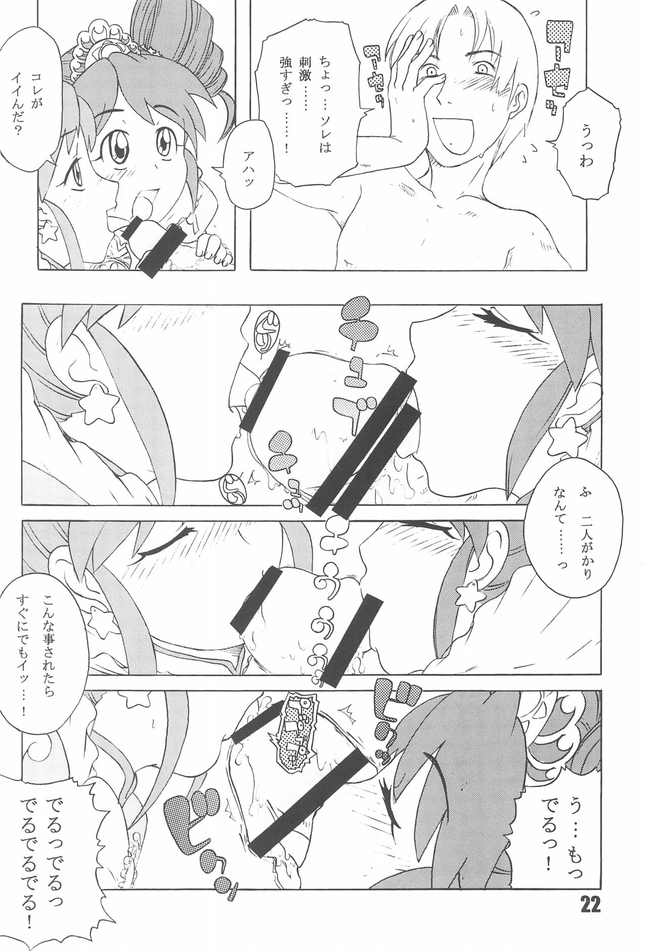Tabeta Kigasuru 74 - Page 24