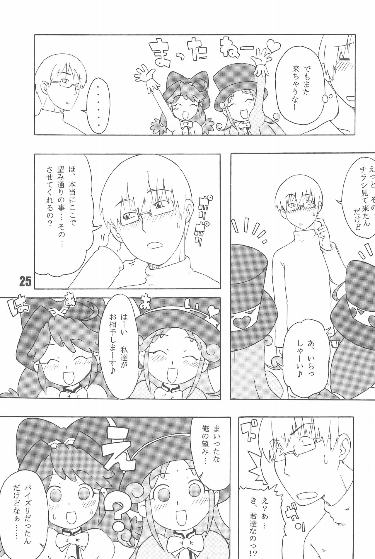 Tabeta Kigasuru 74 - Page 27