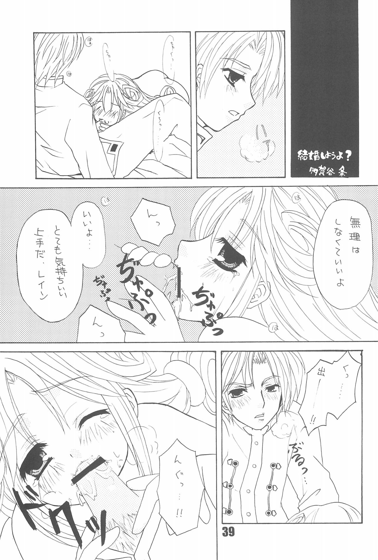 Tabeta Kigasuru 74 - Page 41