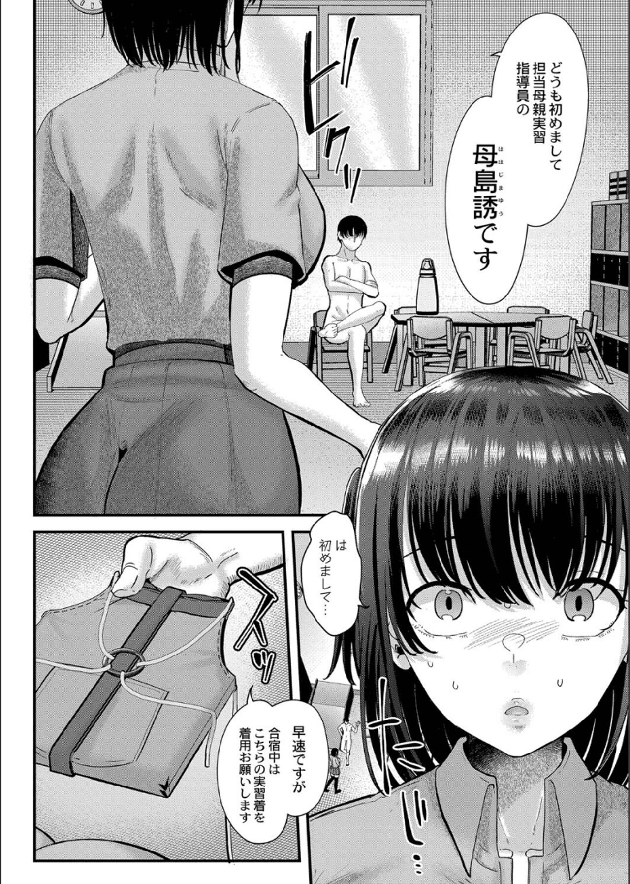 Maku ga Aku Toki - Page 68