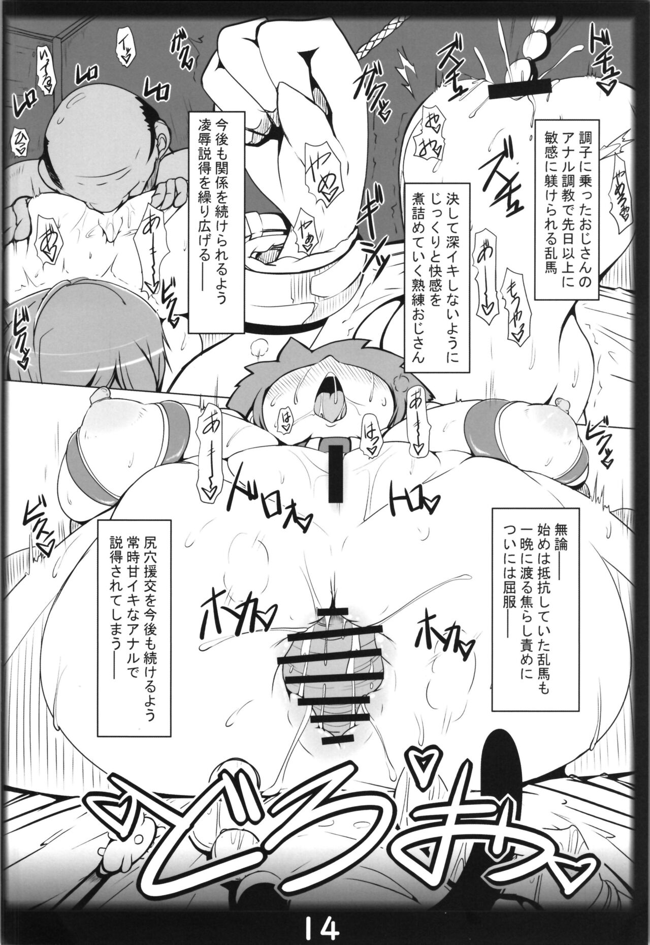 Ranma no Mama de ~Enkou Inmon Hen~ - Page 14
