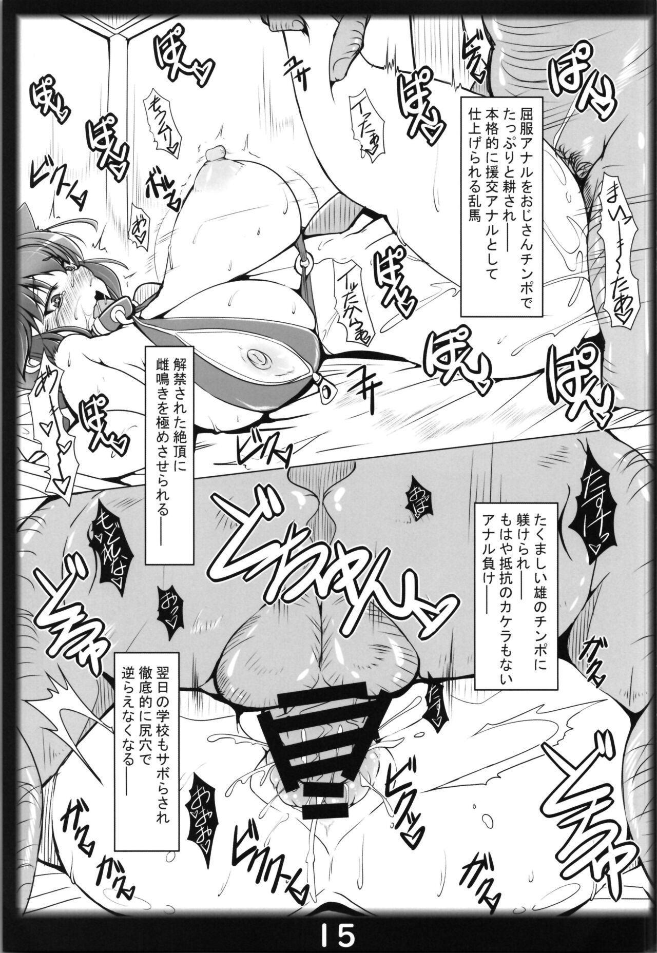 Ranma no Mama de ~Enkou Inmon Hen~ - Page 15