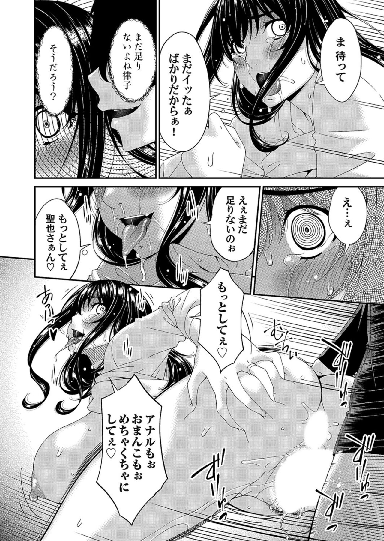 Saiin Kazoku Ch. 2 - Page 14