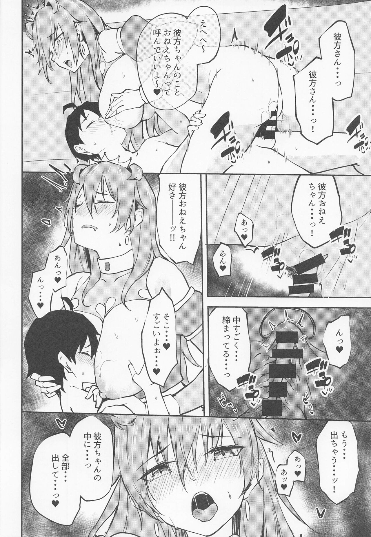 Ane no Kanata - Page 15
