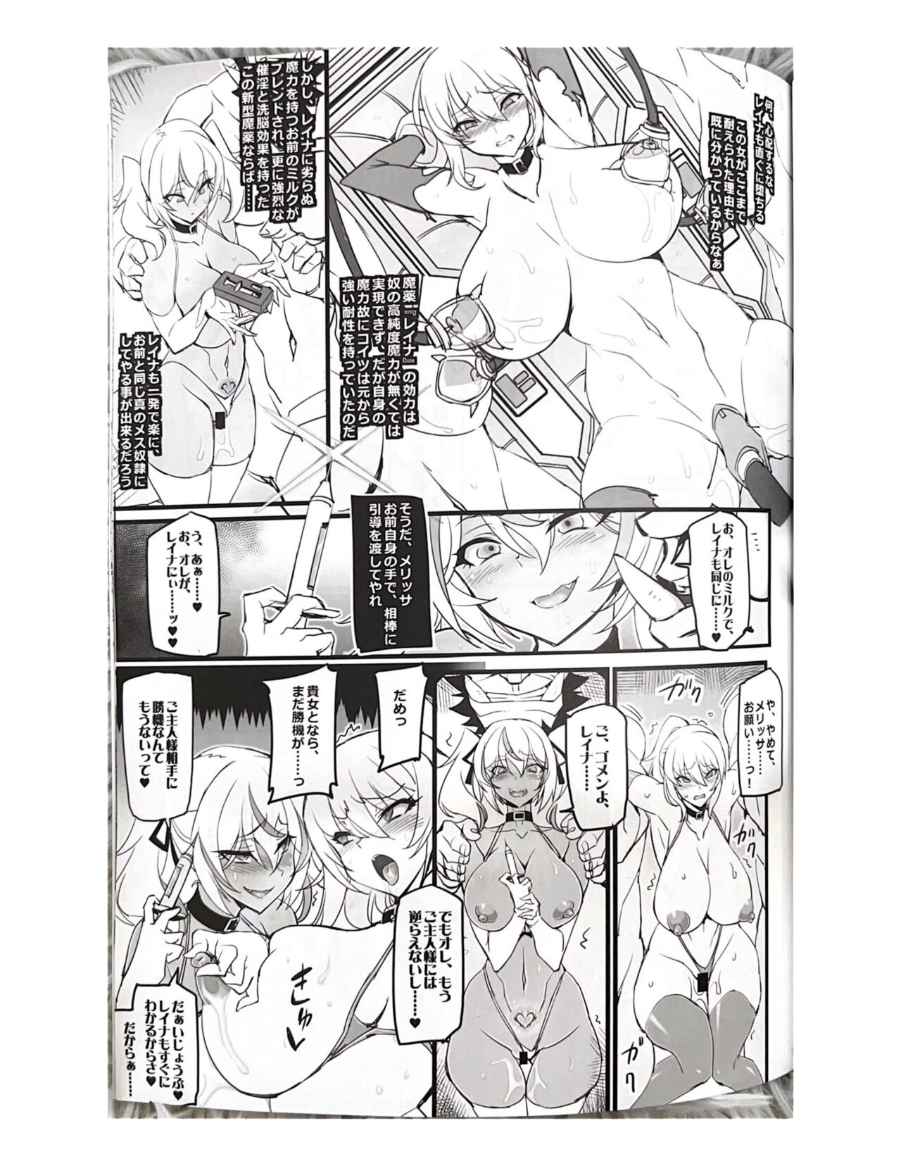 魔薬捜査官レイナ＆メリッサ - Page 12