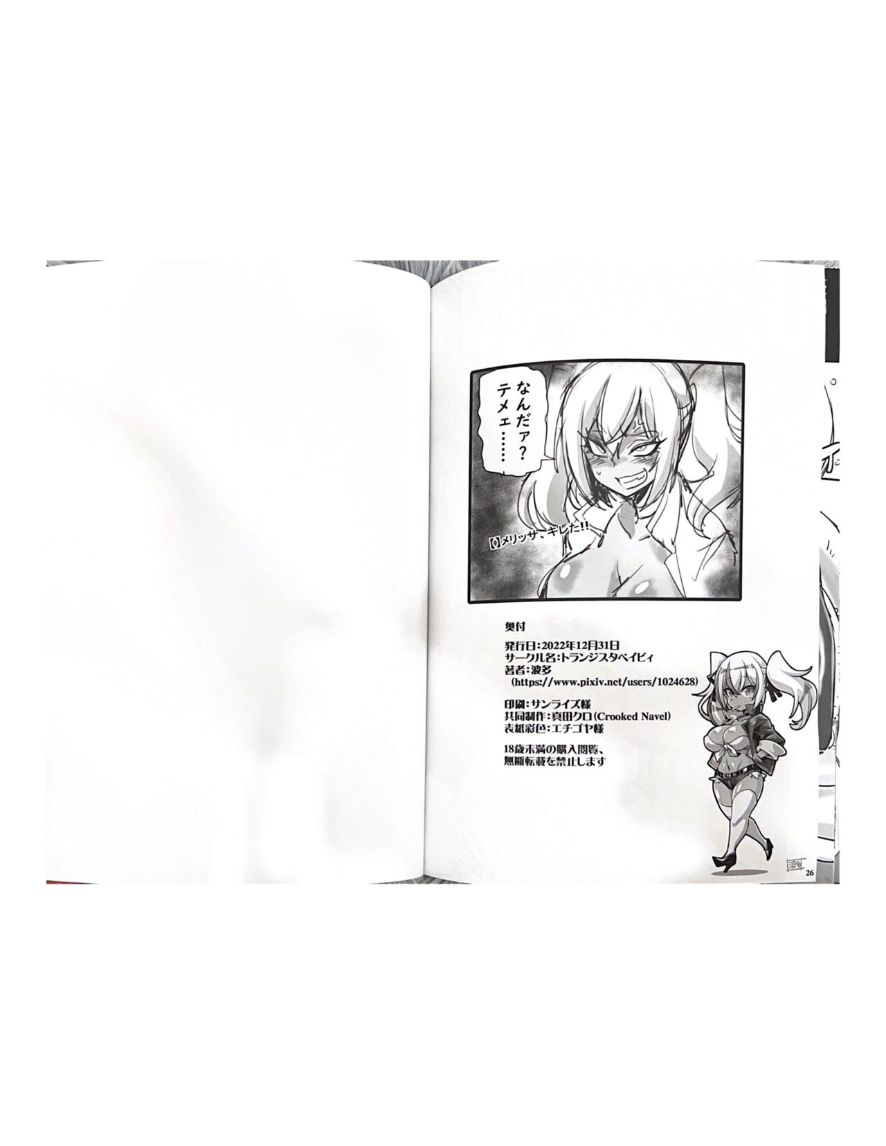 魔薬捜査官レイナ＆メリッサ - Page 18