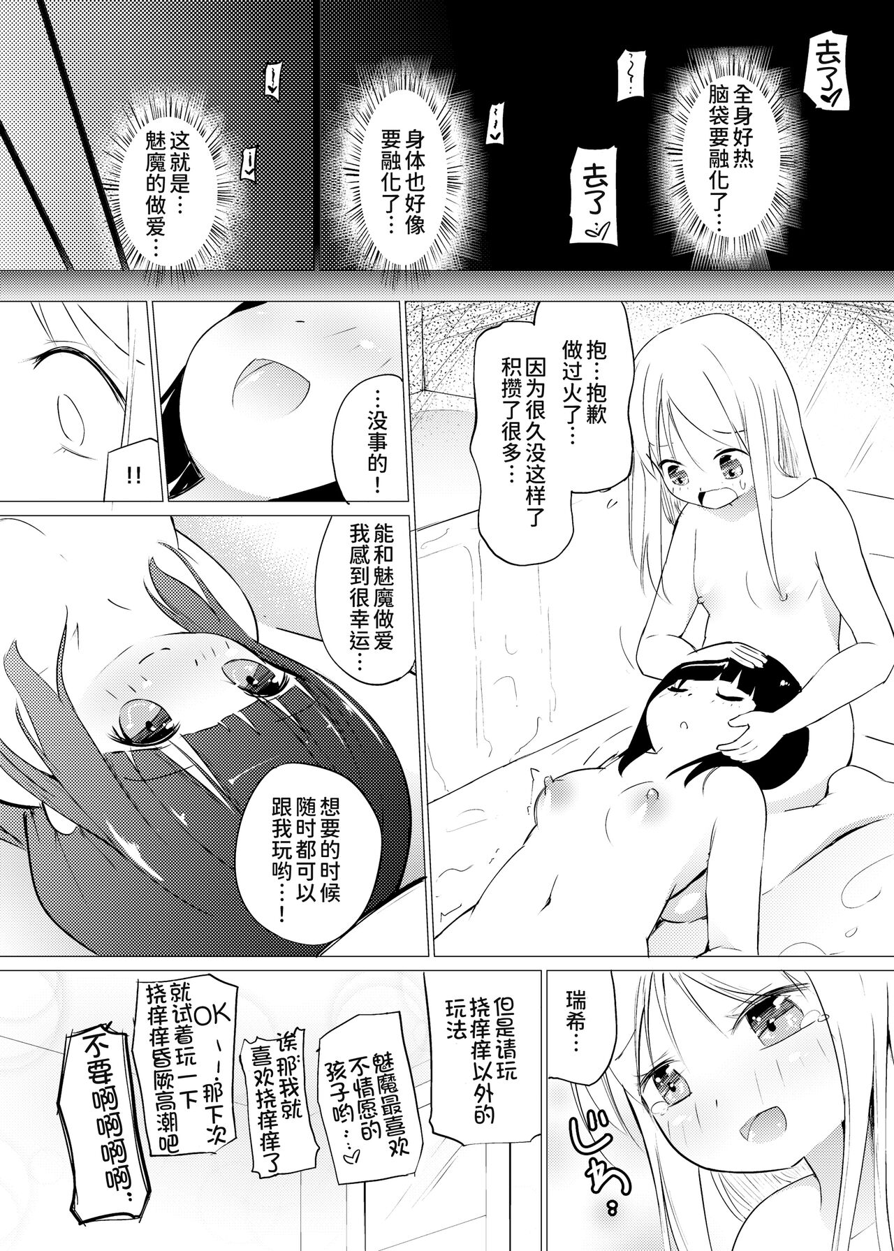 Zokubutsu (7) Trainee - Page 29