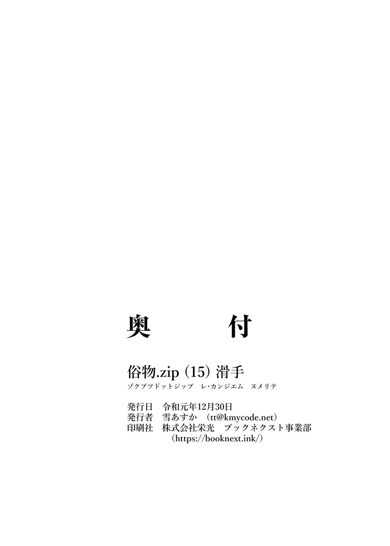 Zokubutsu.zip (15) Numerite - Page 26