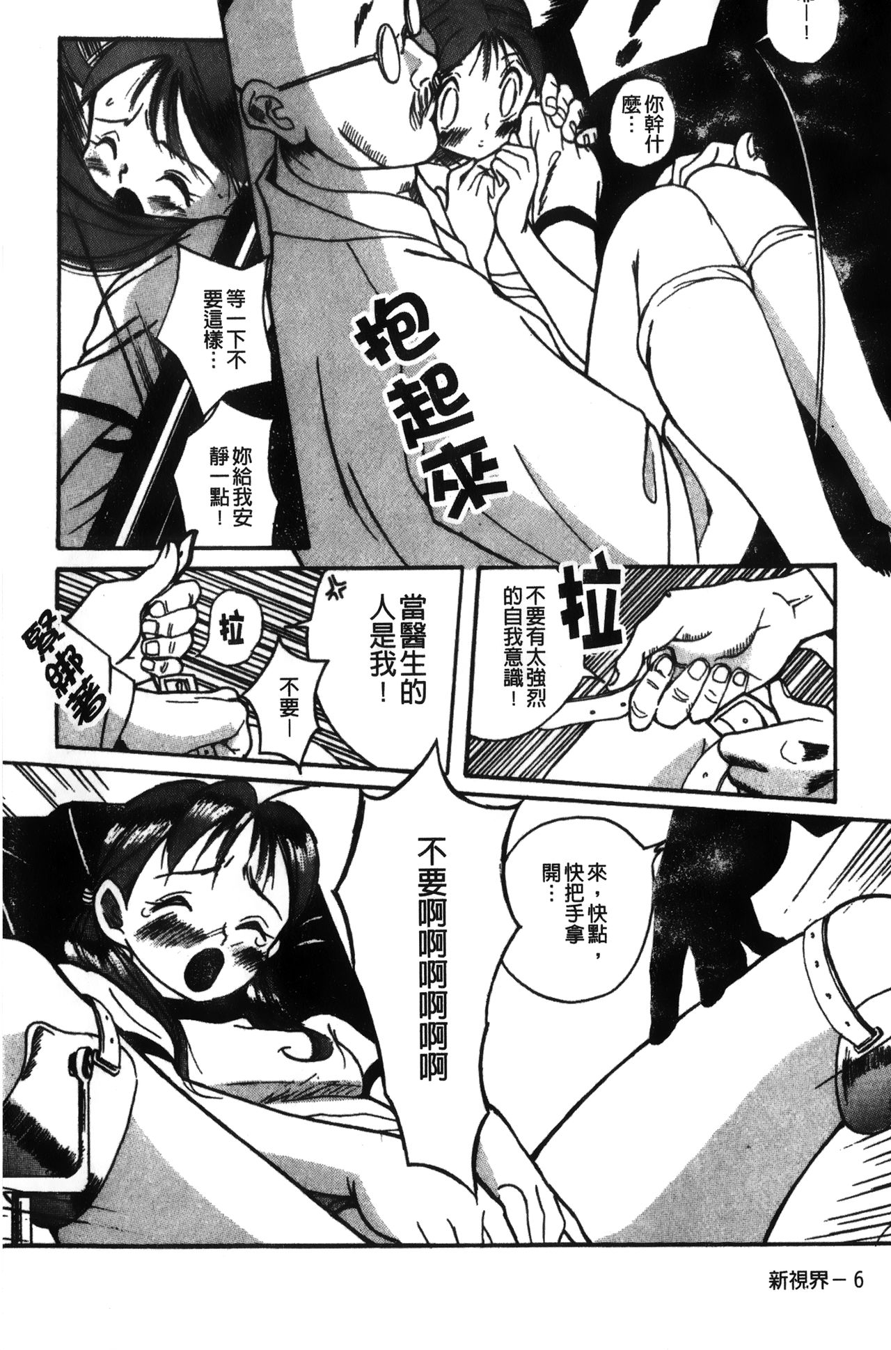 Tokubetsu Shinsatsushitsu特別診察室（Chinese） - Page 10